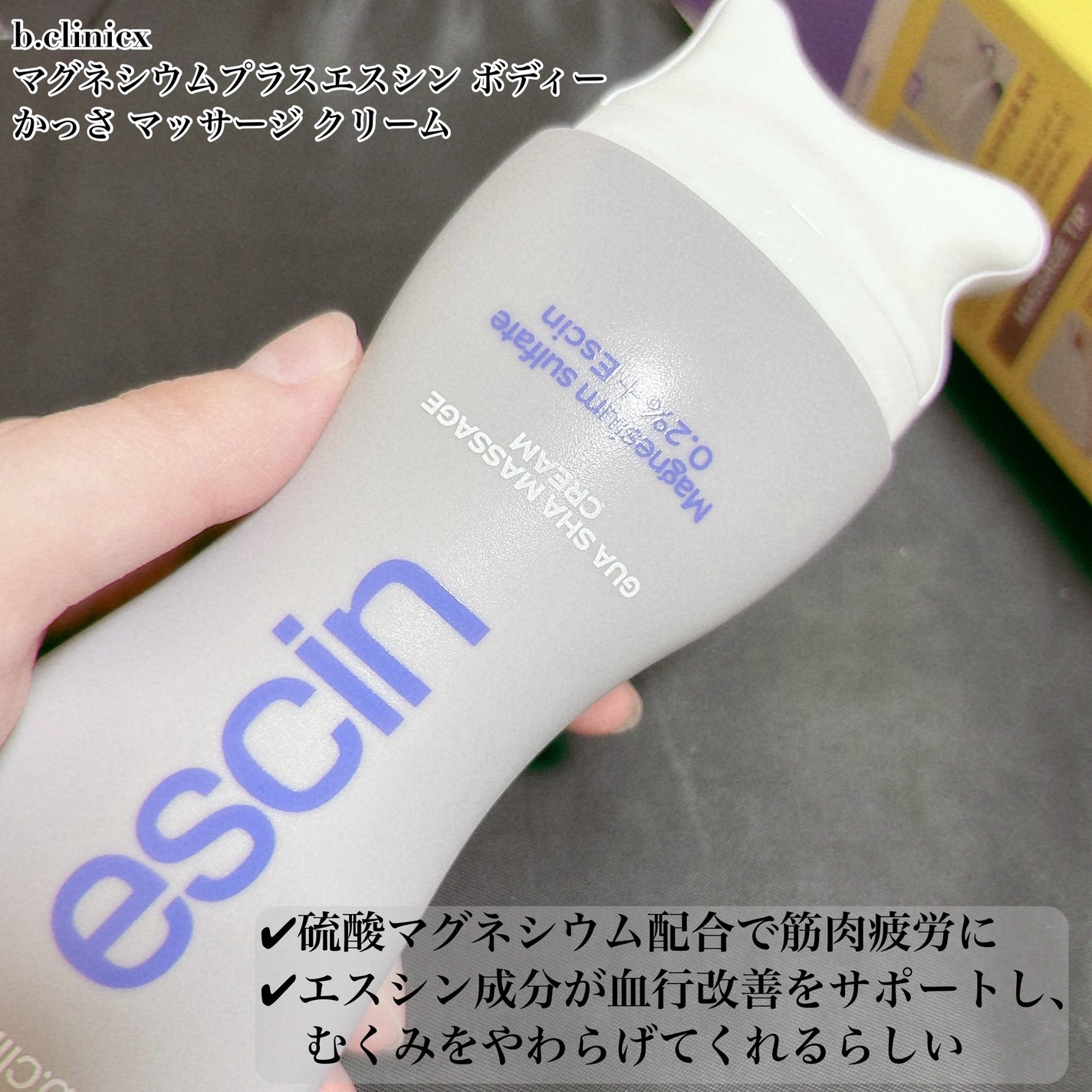 マグネシウムプラスエスシン ボディー かっさ マッサージ クリーム/b.clinicx/ボディクリームを使ったクチコミ(2枚目)