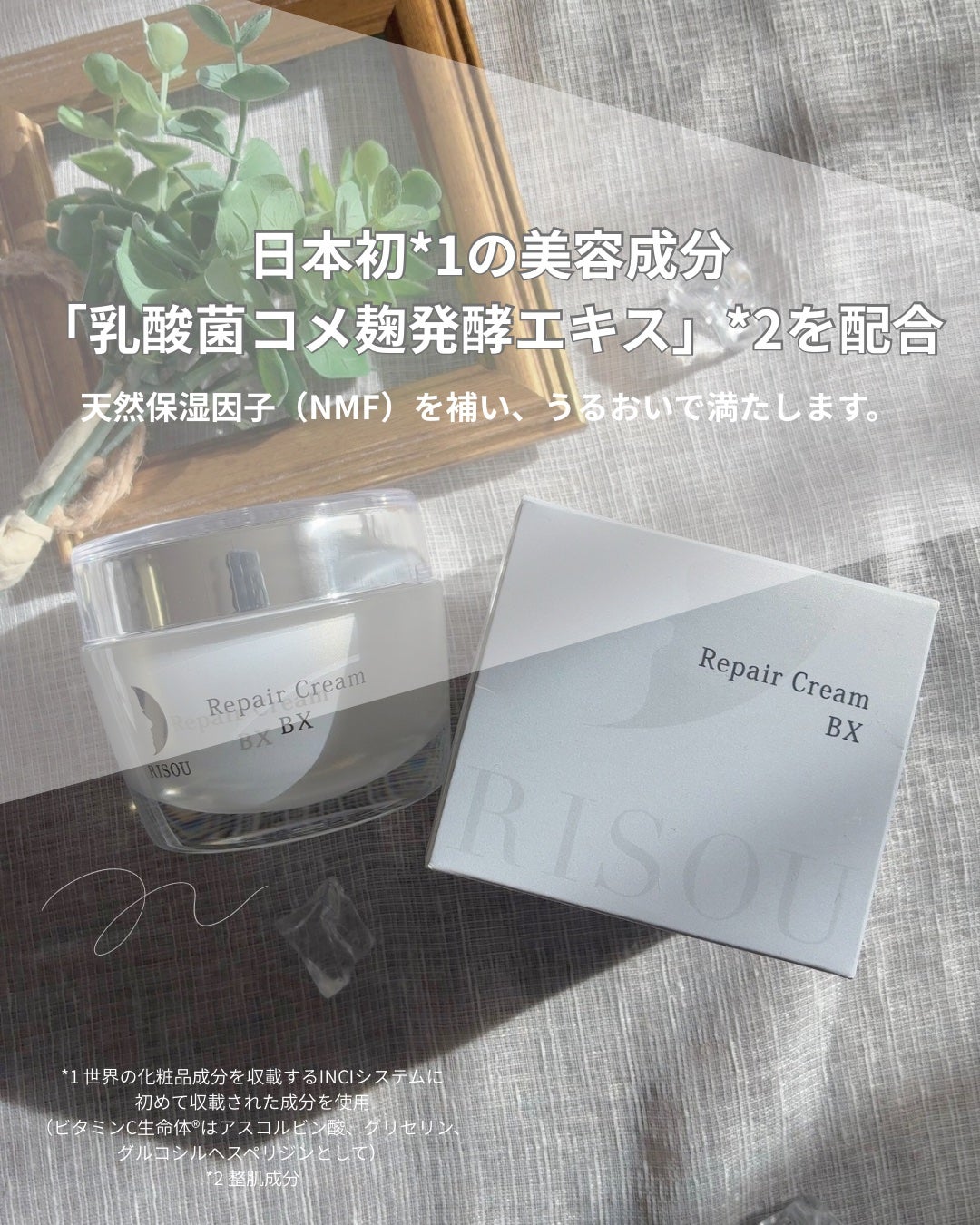 リソウ リペアクリーム BX/リソウコーポレーション/フェイスクリームを使ったクチコミ(5枚目)