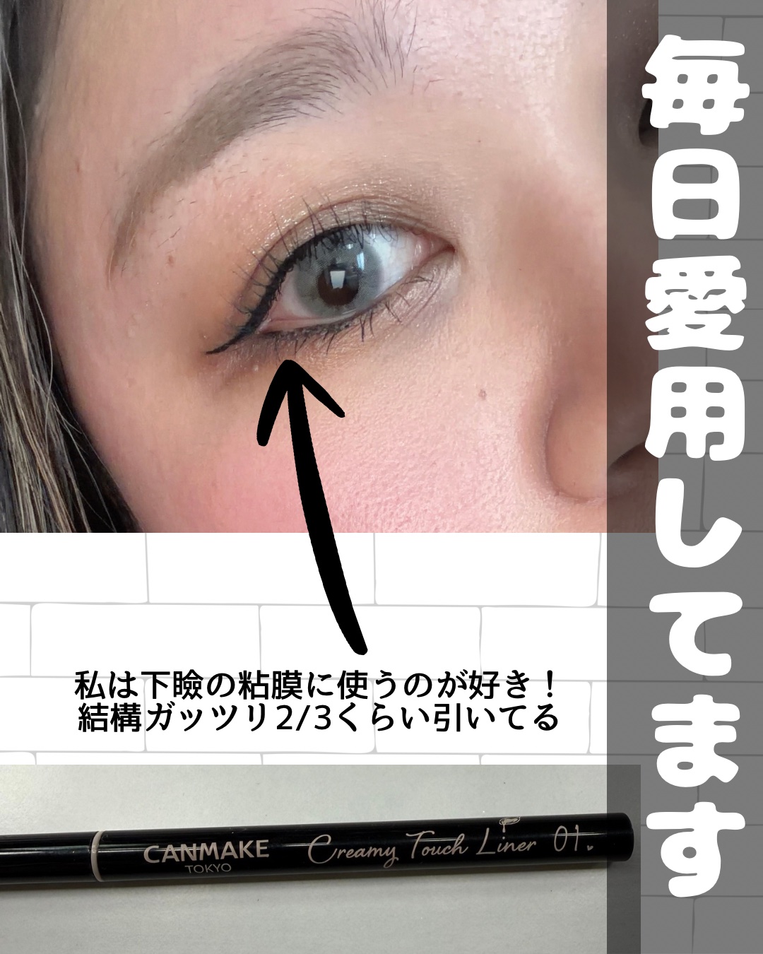クリーミータッチライナー/キャンメイク/ジェルアイライナーを使ったクチコミ（2枚目）