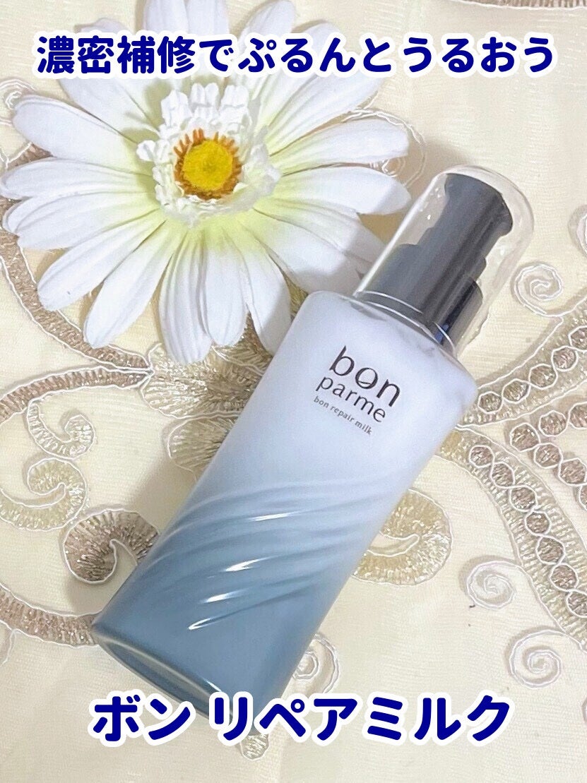 ボンリペアミルク/bonparme/ヘアミルクを使ったクチコミ(1枚目)