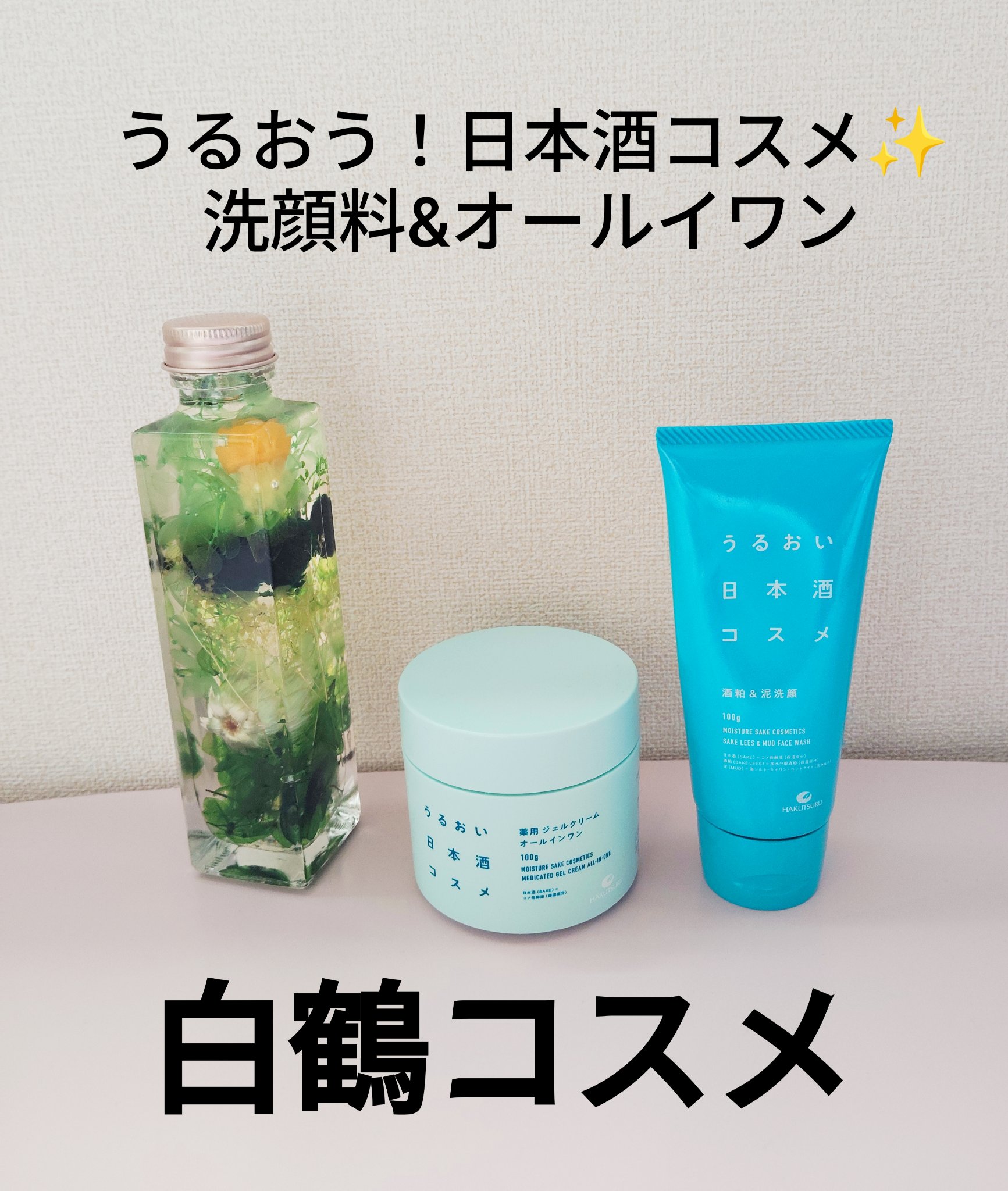 薬用ジェルクリーム/うるおい日本酒コスメ/オールインワン化粧品を使ったクチコミ（1枚目）