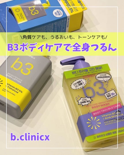 ナイアシンアミド 5% ボディローション/b.clinicx/ボディローションを使ったクチコミ(1枚目)