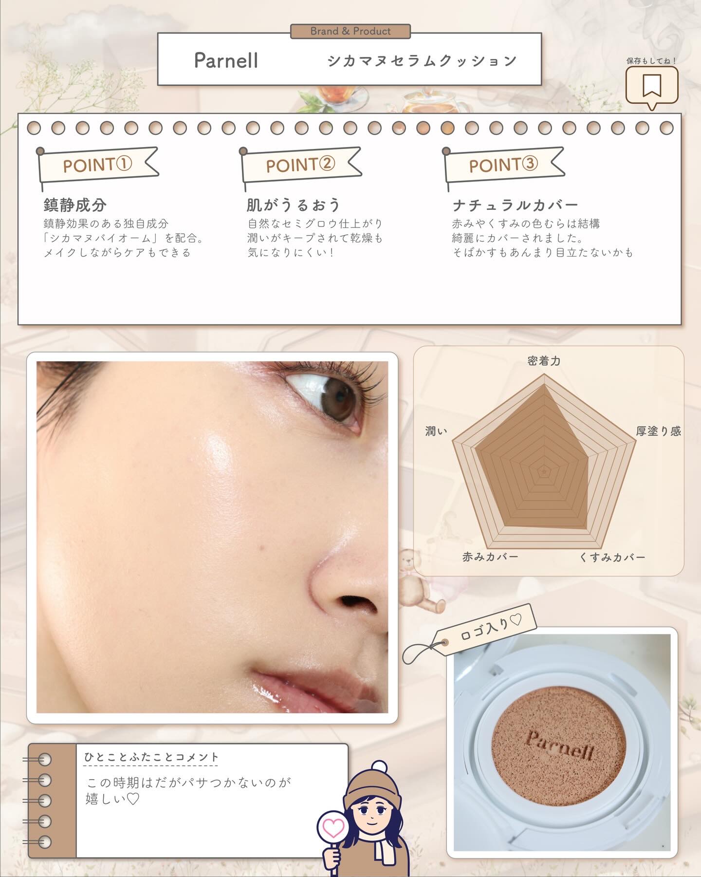 シカマヌ　セラム　クッションファンデ/parnell/クッションファンデーションを使ったクチコミ（3枚目）
