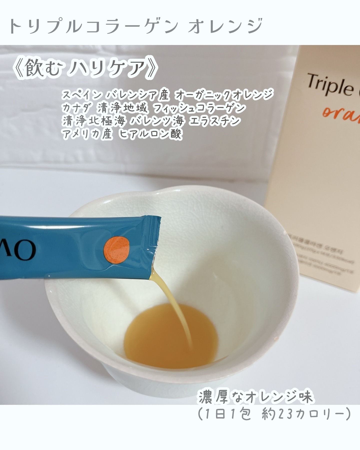 トリプルコラーゲン オレンジ/Ownist/美容サプリメントを使ったクチコミ（2枚目）