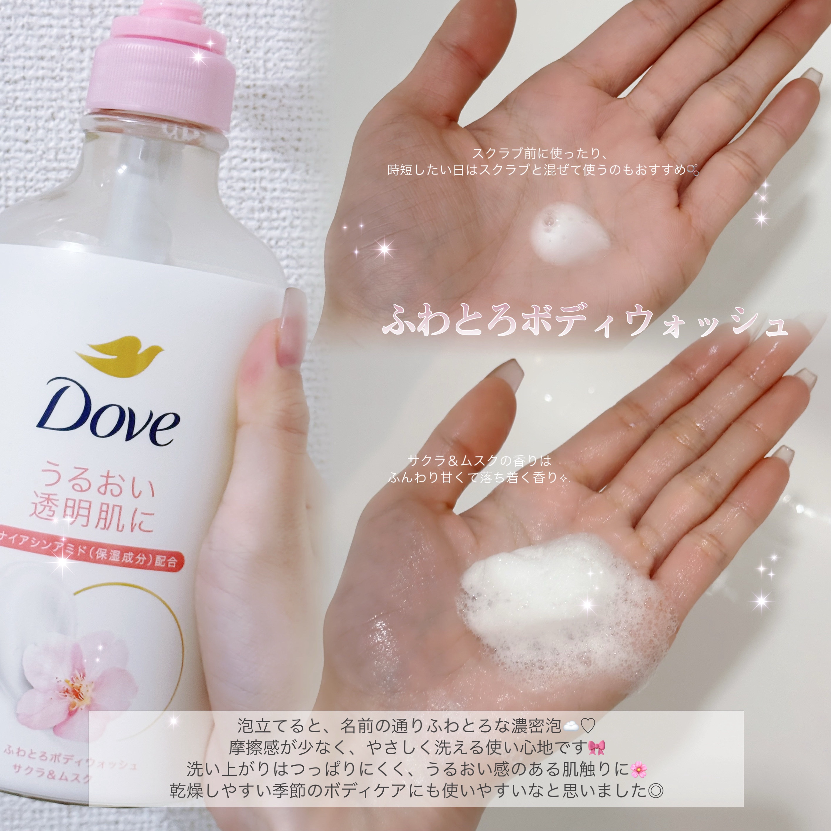 ダヴ ふわとろクリーミースクラブ サクラ＆ムスク/ダヴ/ボディスクラブを使ったクチコミ（2枚目）