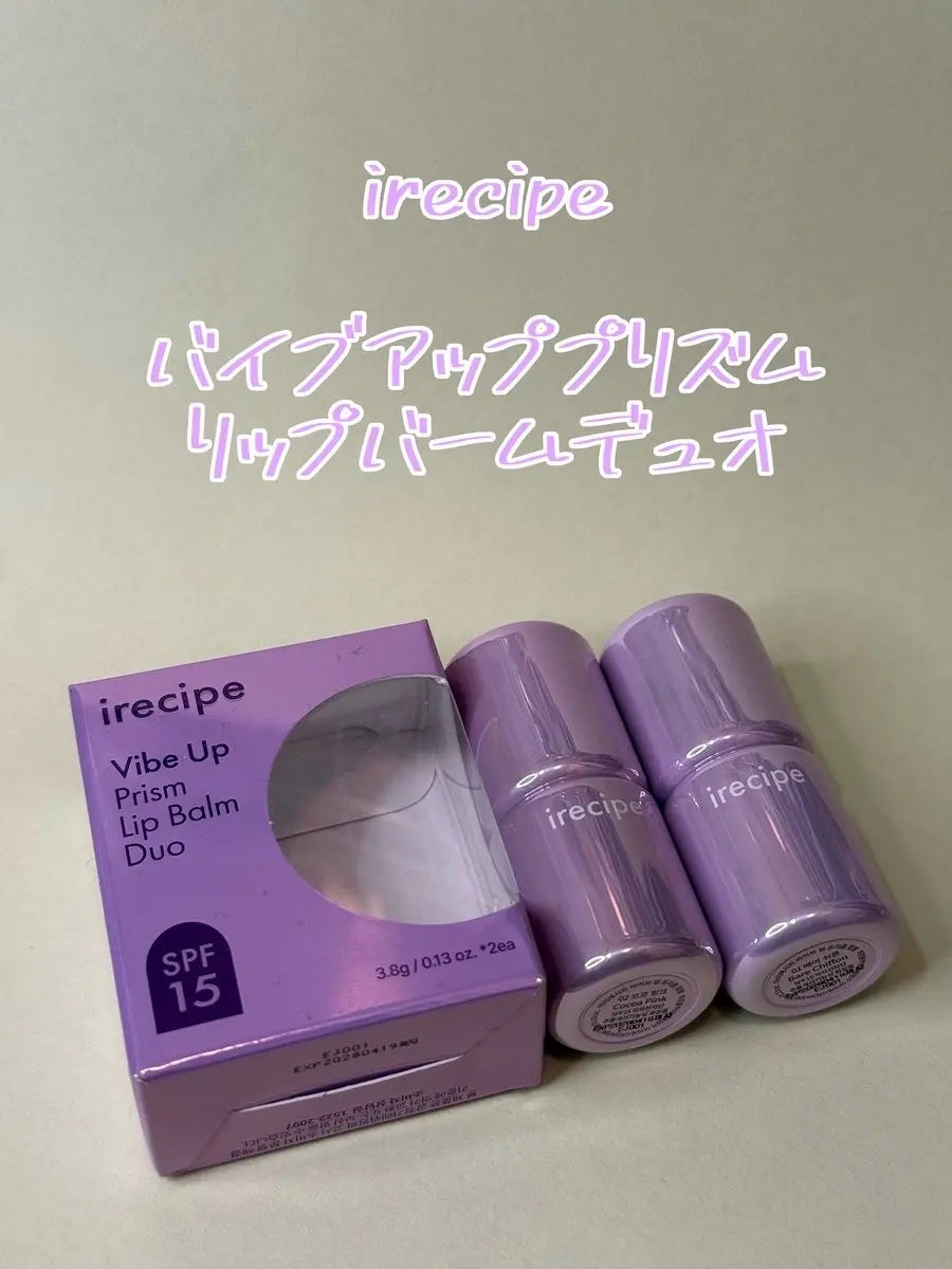 バイブアップライン リップバーム デュオセット/irecipe/メイクアップキットを使ったクチコミ(1枚目)