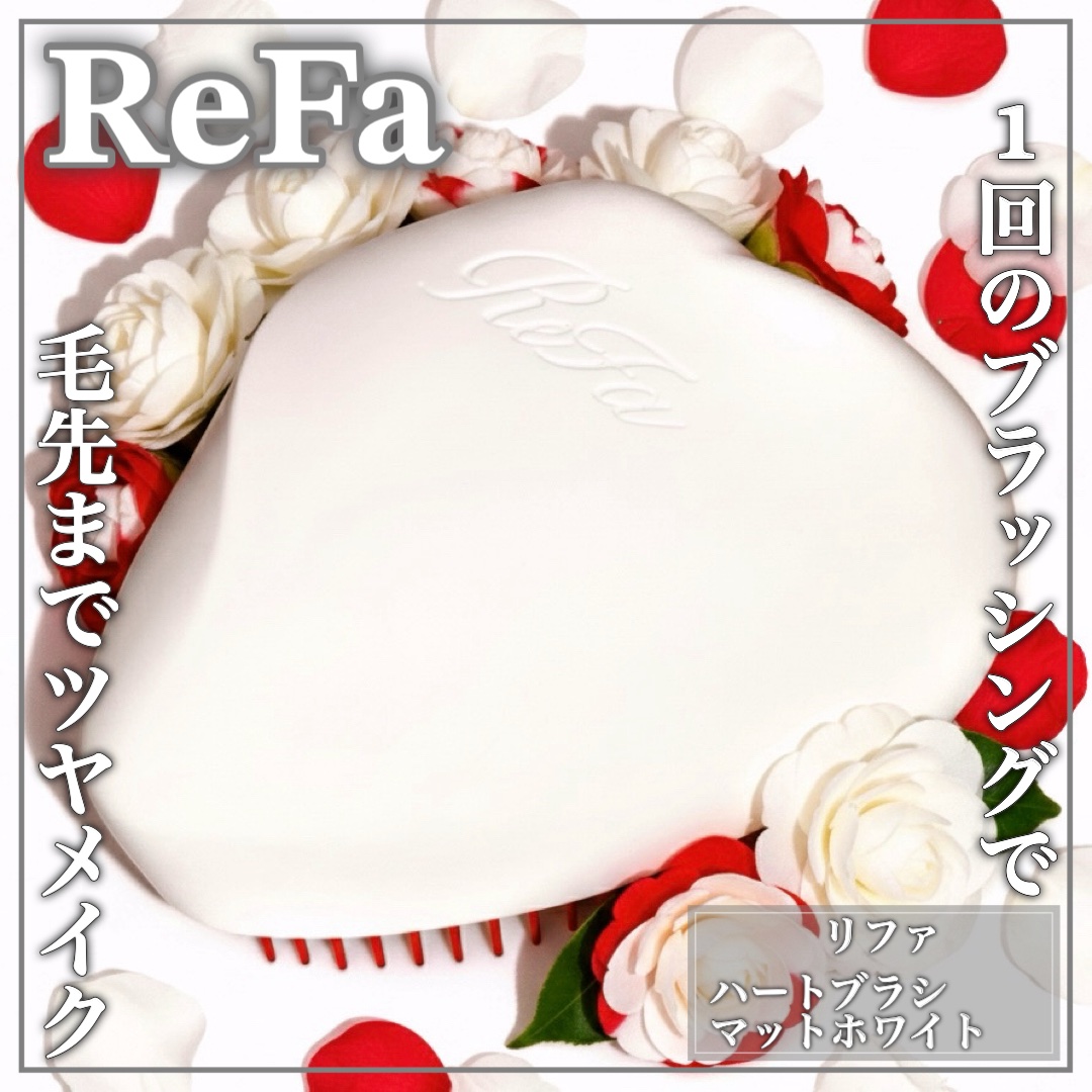 ReFa リファ ハートブラシのクチコミ「からまりほぐす、みがき上げるツヤメイクブラシꕤ

🤍ReFa🤍

ꕤ••┈┈••ꕤ••┈┈••.....」（1枚目）