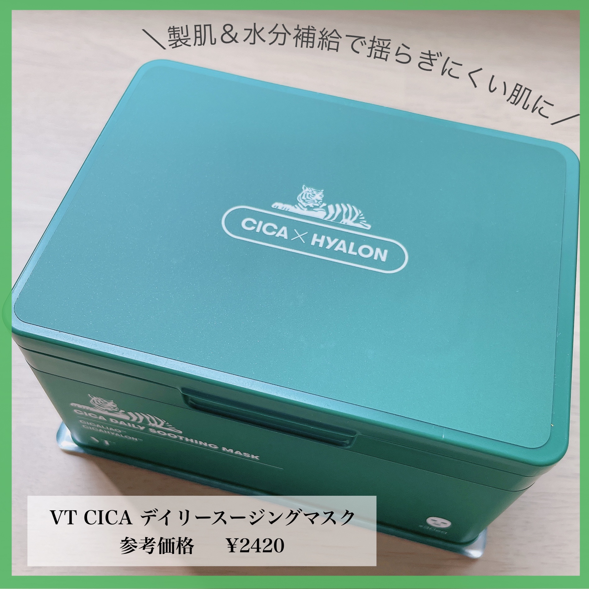 CICA デイリースージングマスク/VT/シートマスク・パックを使ったクチコミ（1枚目）