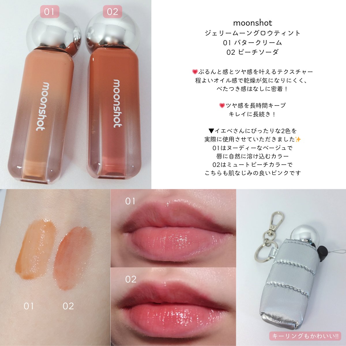 ジェリームーングロウティント/moonshot/リップグロスを使ったクチコミ（2枚目）