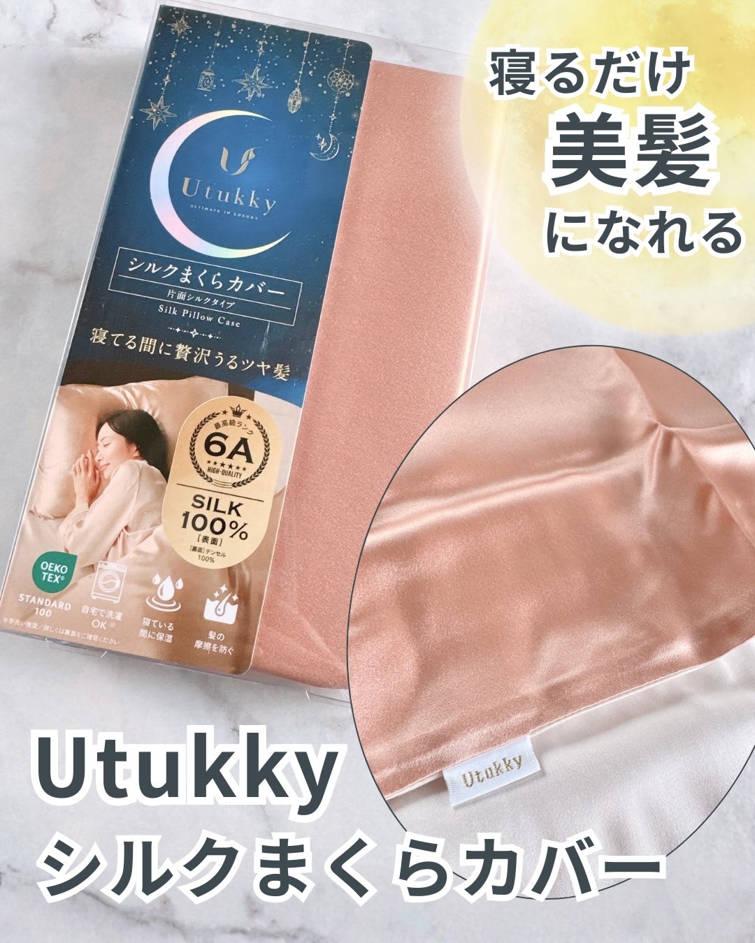 シルク枕カバー/Utukky/ヘアケアグッズを使ったクチコミ（1枚目）