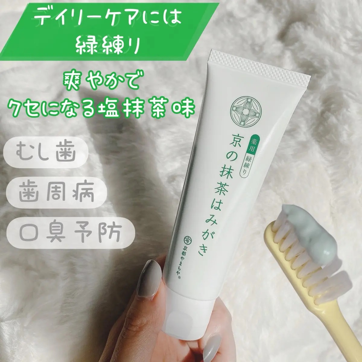 京の抹茶はみがき　薬用緑練り/京都やまちや/歯磨き粉を使ったクチコミ（2枚目）