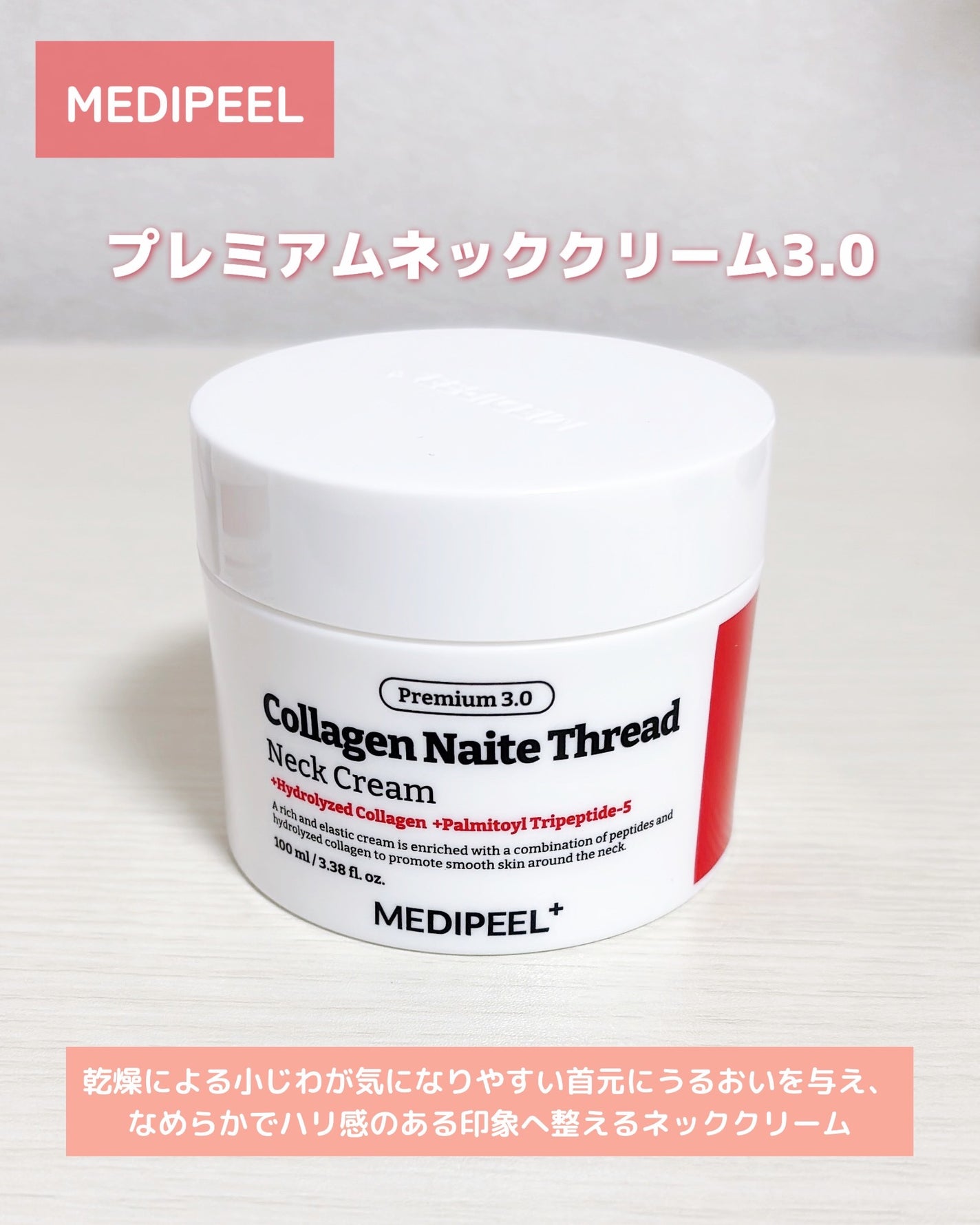 プレミアムナイテ スレッドネッククリーム/MEDIPEEL/ネック・デコルテケアを使ったクチコミ(1枚目)