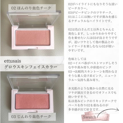 エテュセ グロウスキン フェイスカラー 02 ほんのり血色チーク/ettusais/パウダーチークを使ったクチコミ(2枚目)