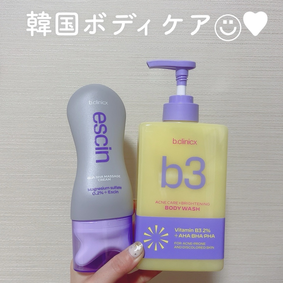 \ ボディケアセットはこれに決まり💜💛 /

b.clinicx🍋

✔︎B3アクネクリア ボディウォッシュ500ml

ビタミンB3が2%はいってて皮脂と水分のバランスを整えてくれる！保湿されながらもニキビのないしっとり肌へ導くボデ