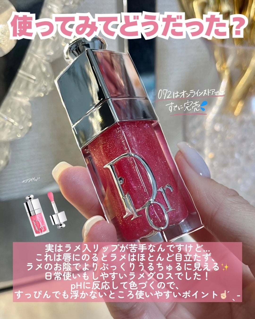 ディオール アディクト リップ グロウ オイル/Dior/リップオイルを使ったクチコミ(5枚目)