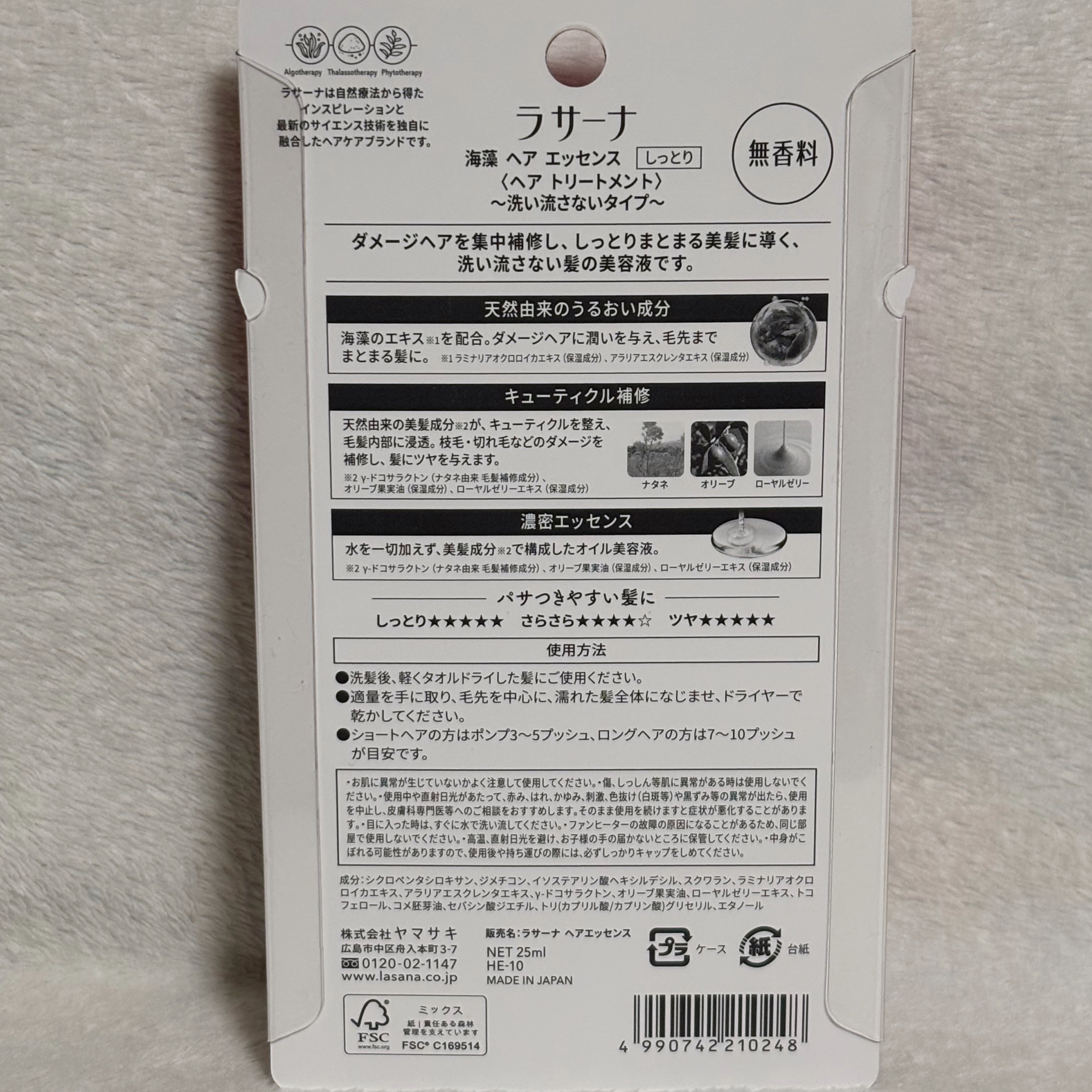 海藻 ヘア エッセンス しっとり/ラサーナ/ヘアオイルを使ったクチコミ（3枚目）