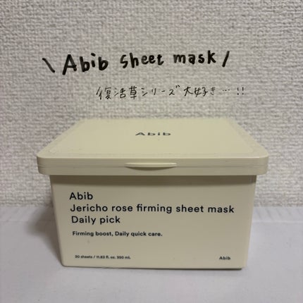 復活草シートマスク デイリーピック/Abib /シートマスク・パックを使ったクチコミ(1枚目)