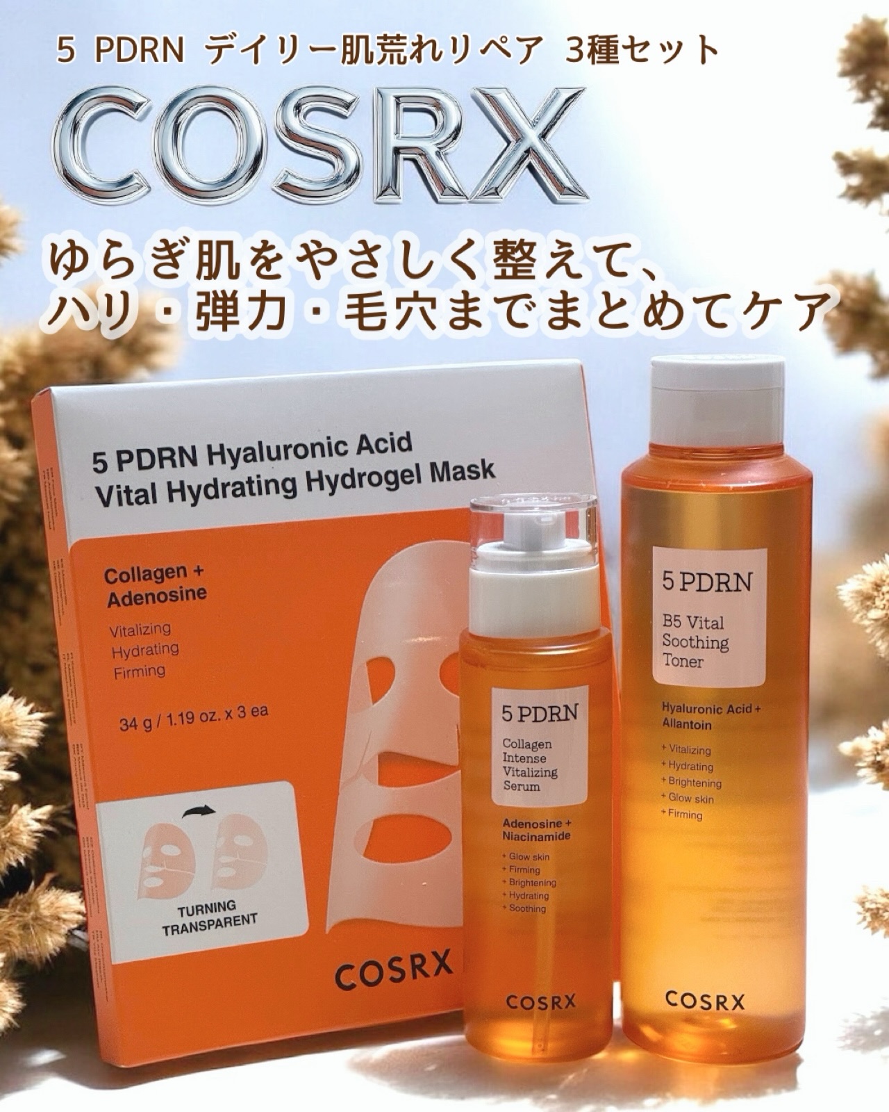5 PDRN B5 バイタル スージング トナー/COSRX/化粧水を使ったクチコミ（1枚目）