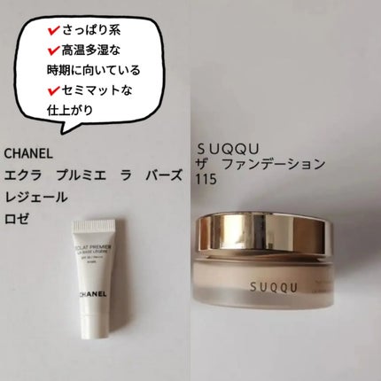 エクラ プルミエ ラ バース レジェール/CHANEL/化粧下地を使ったクチコミ(1枚目)