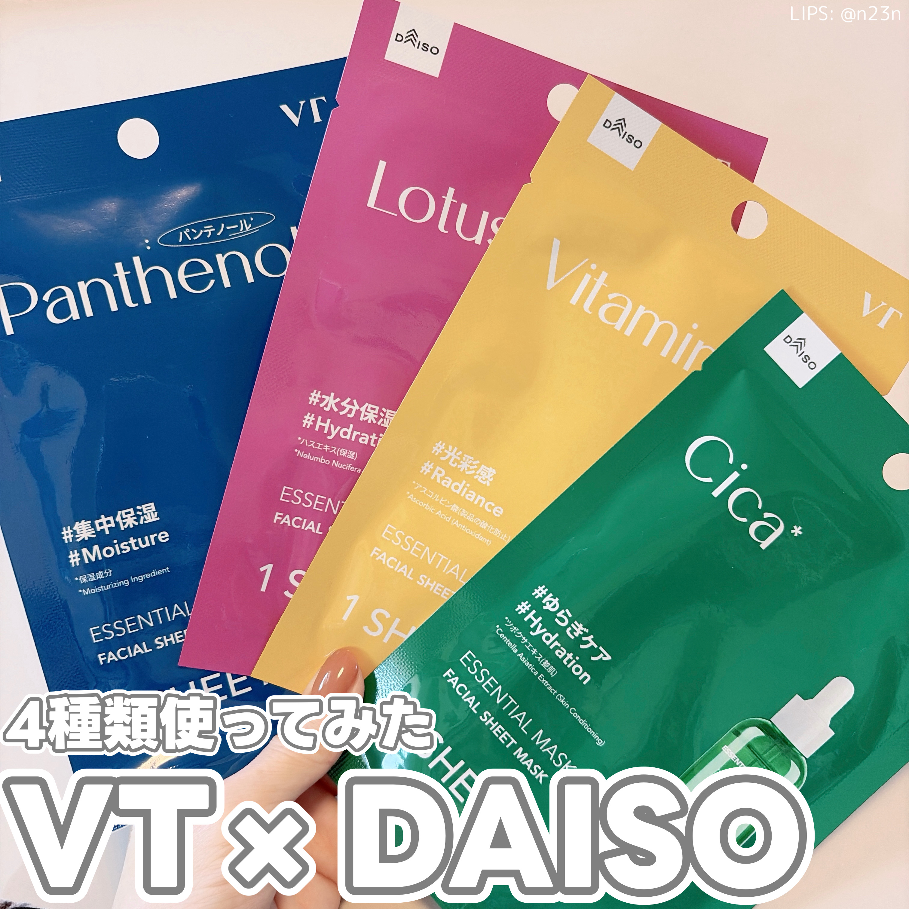 VTエッセンシャルマスク 蓮華/VT/シートマスク・パックを使ったクチコミ（1枚目）