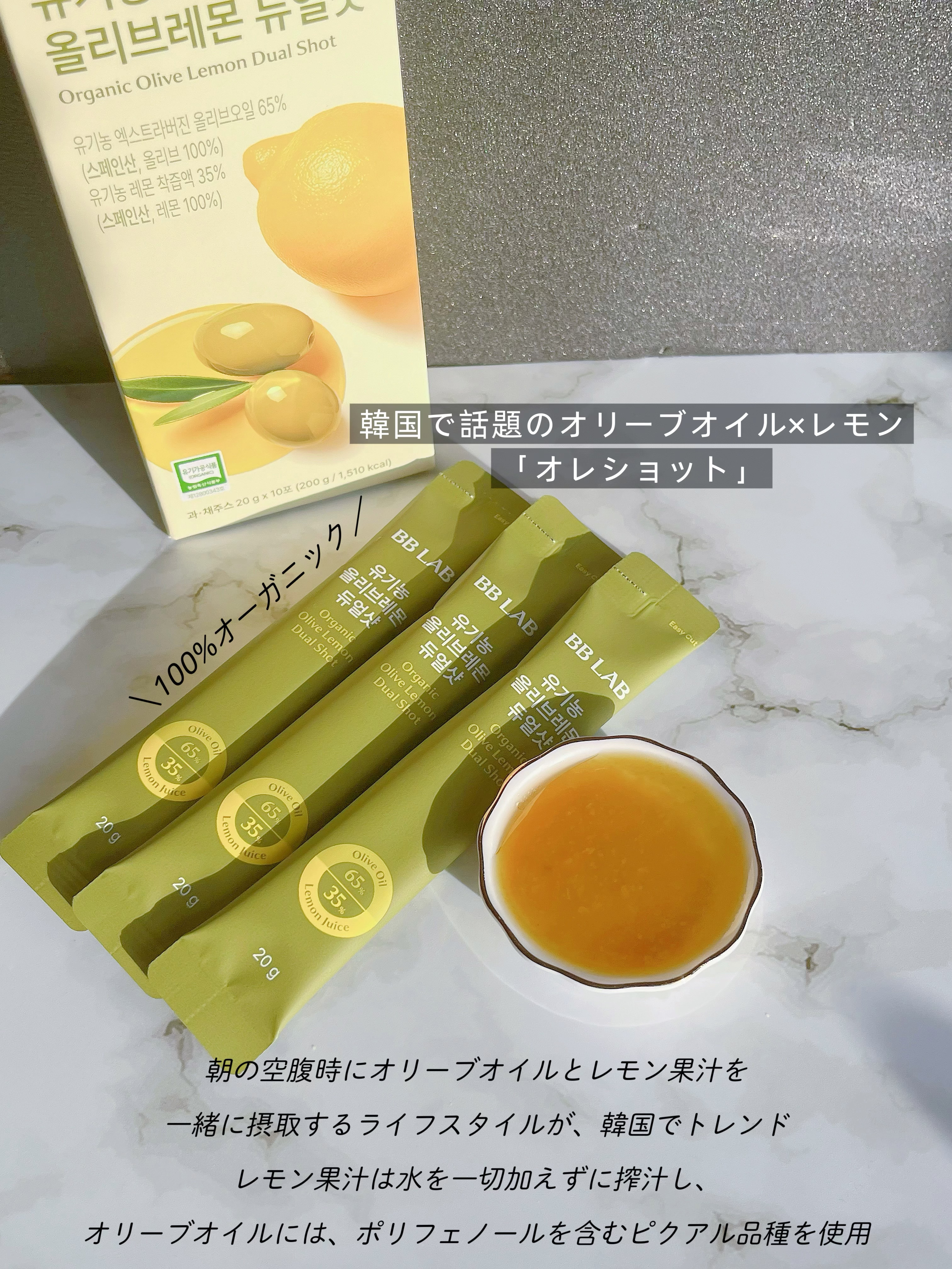 オーガニックオリーブレモンデュアルショット/BB LAB/美容サプリメントを使ったクチコミ（2枚目）