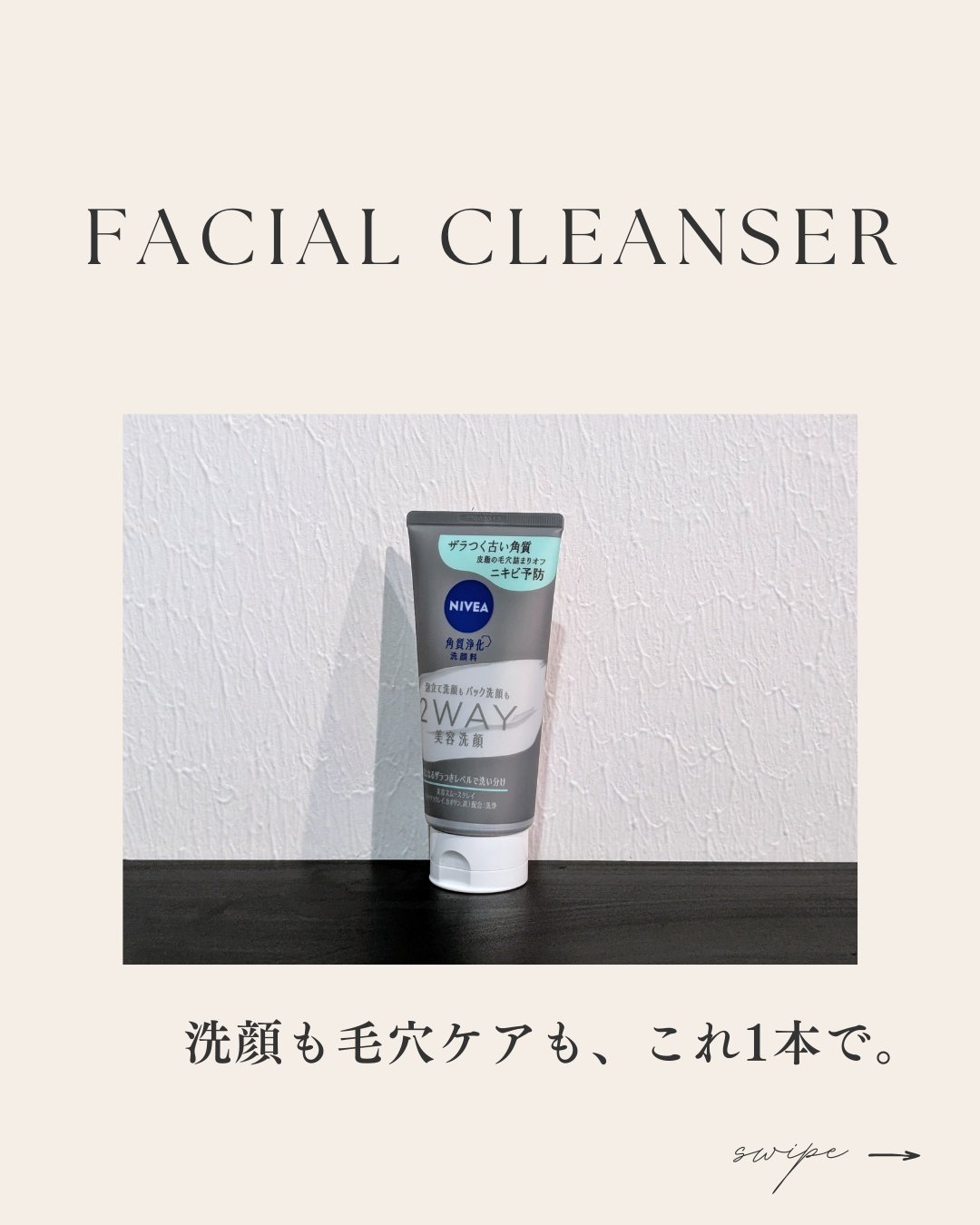 ニベア２ＷＡＹ美容洗顔 AC/ニベア/洗顔フォームを使ったクチコミ（1枚目）