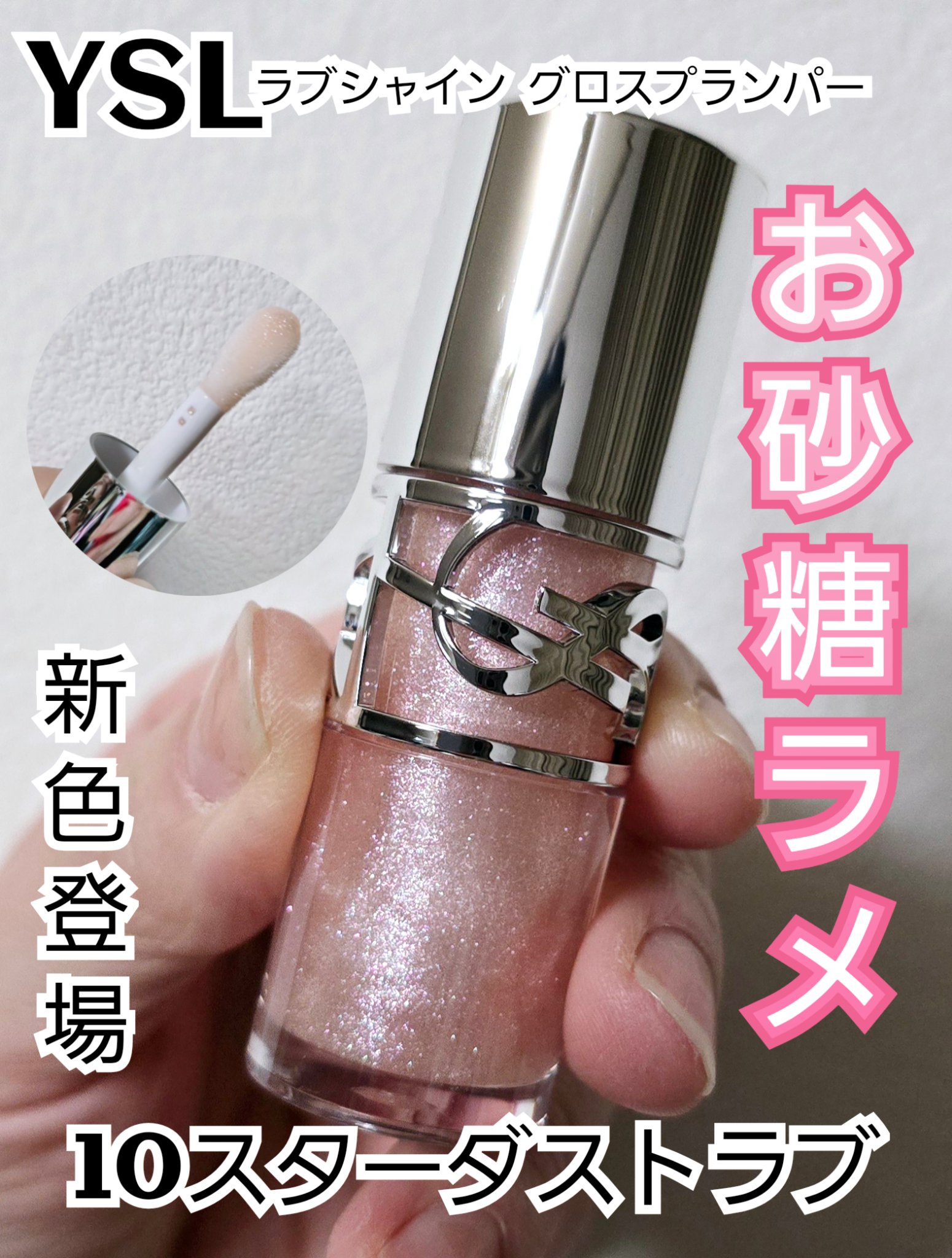 YSL ラブシャイン グロスプランパー/YVES SAINT LAURENT BEAUTE/リップグロスを使ったクチコミ（1枚目）