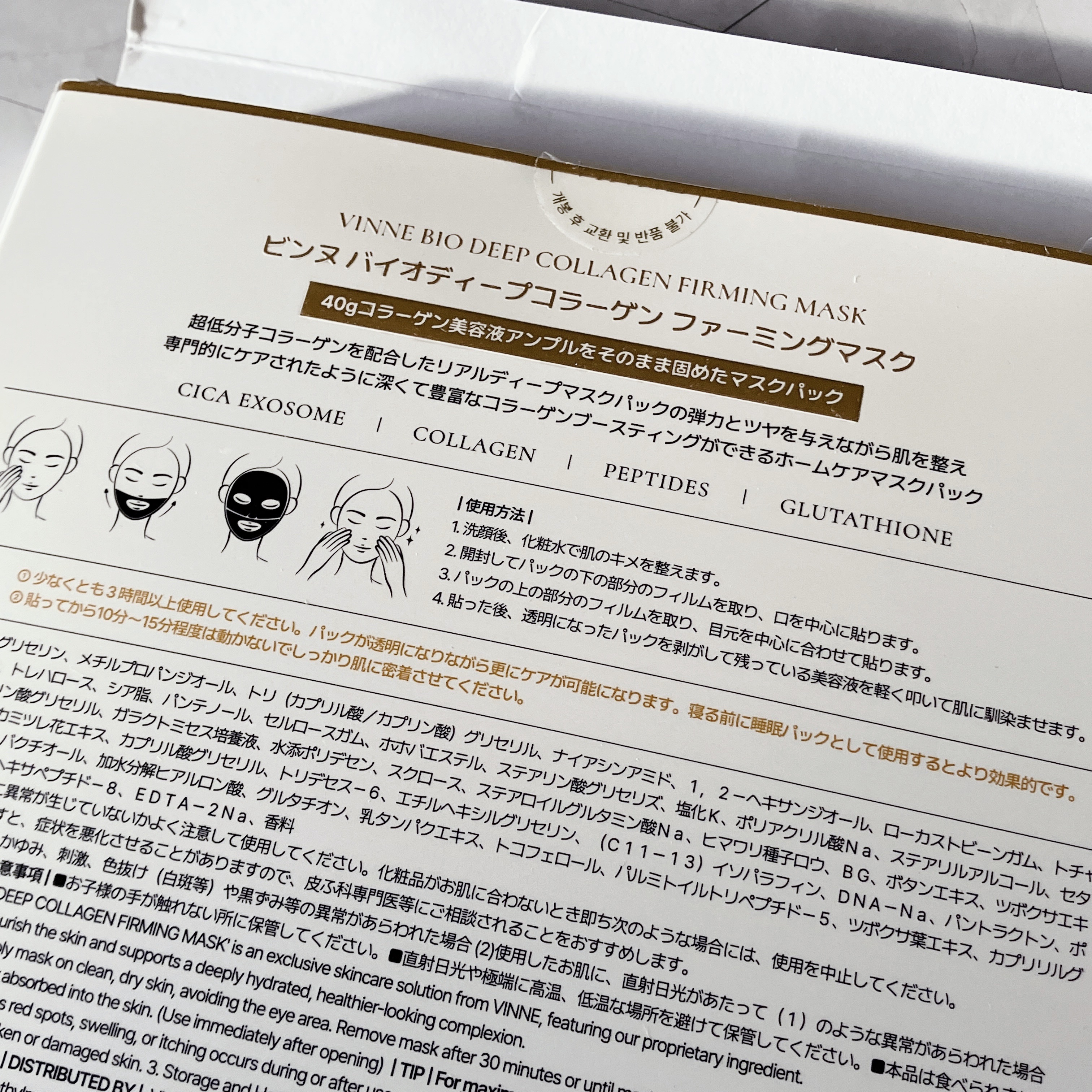 シグニチャーバイオディープコラーゲンファーミングマスク/VINNE /シートマスク・パックを使ったクチコミ（2枚目）