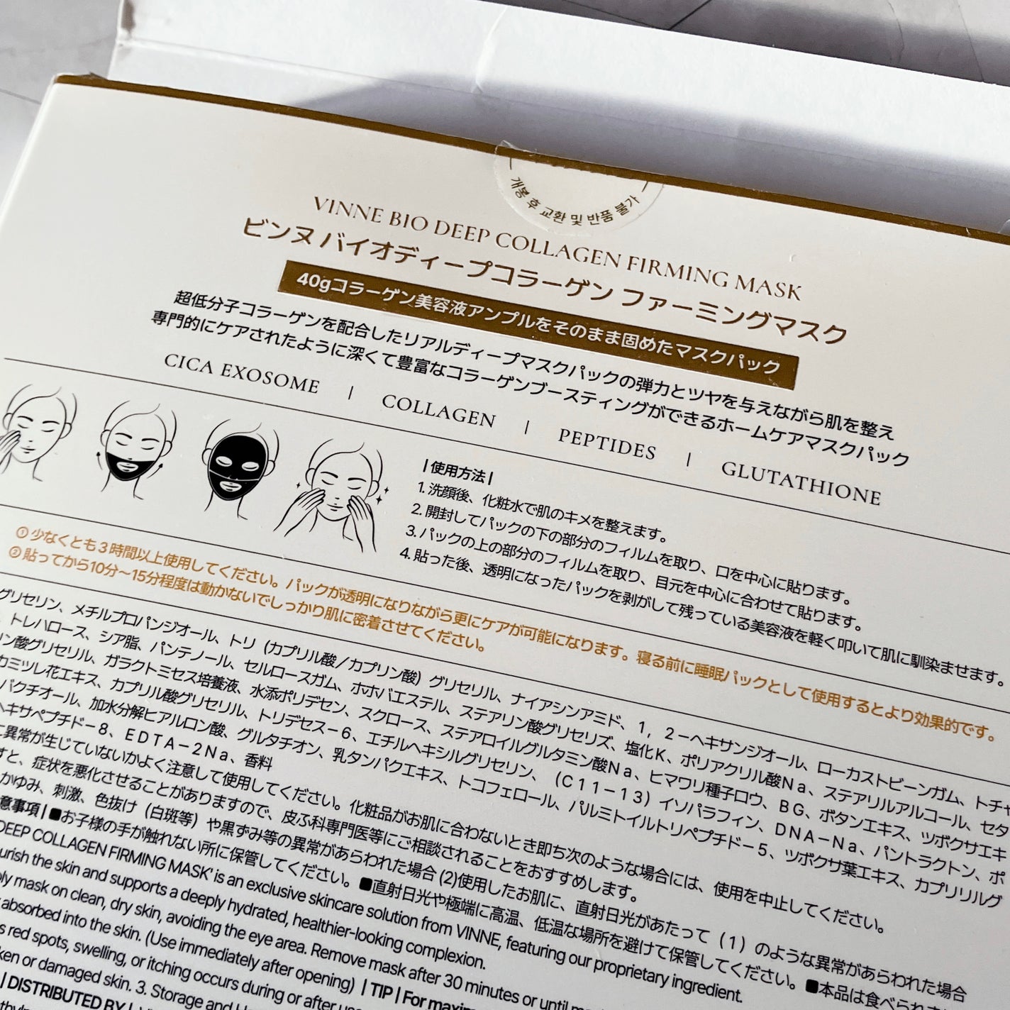 シグニチャーバイオディープコラーゲンファーミングマスク/VINNE /シートマスク・パックを使ったクチコミ(2枚目)