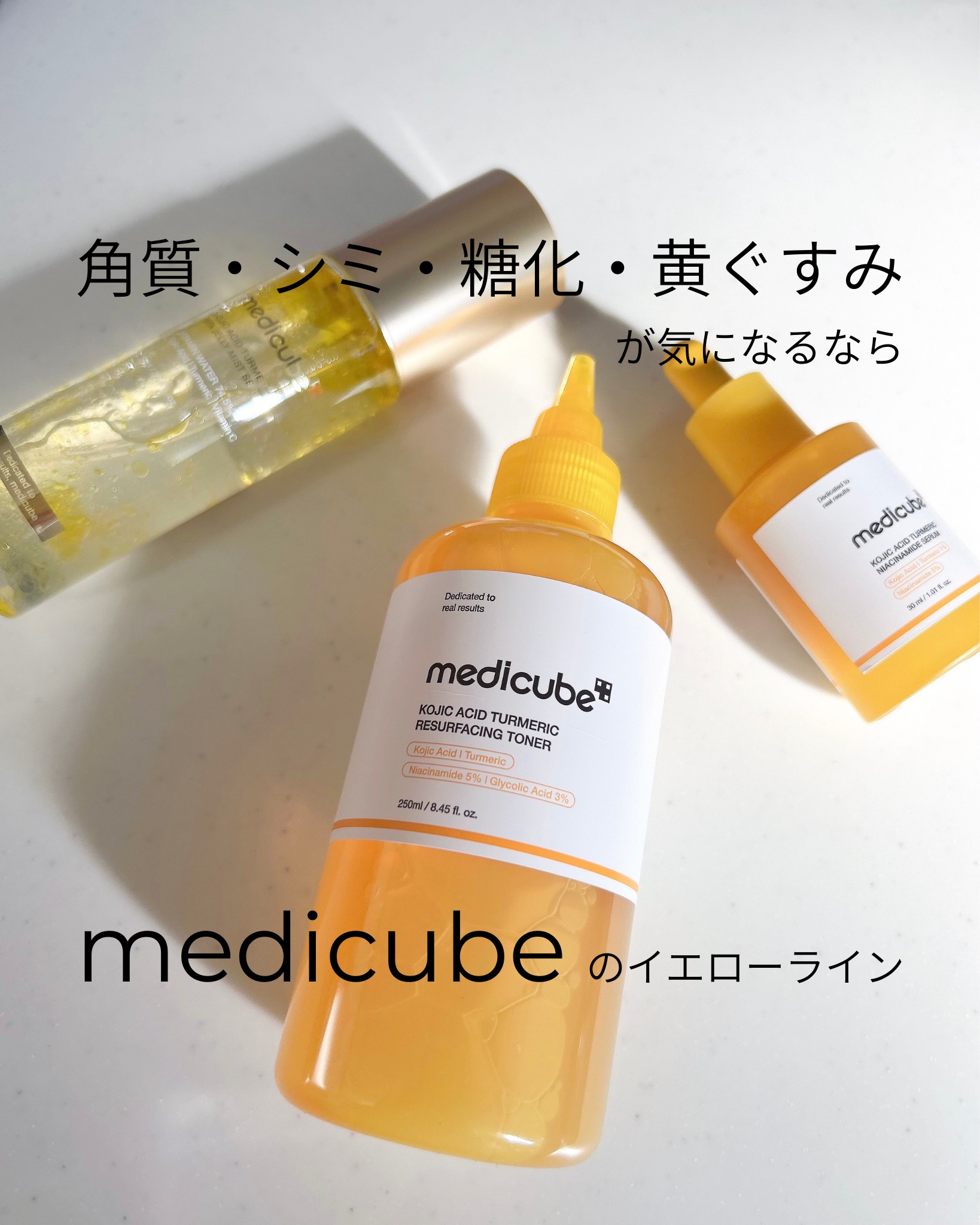 コウジ酸ビタナイアシンセラム/MEDICUBE/美容液を使ったクチコミ（1枚目）