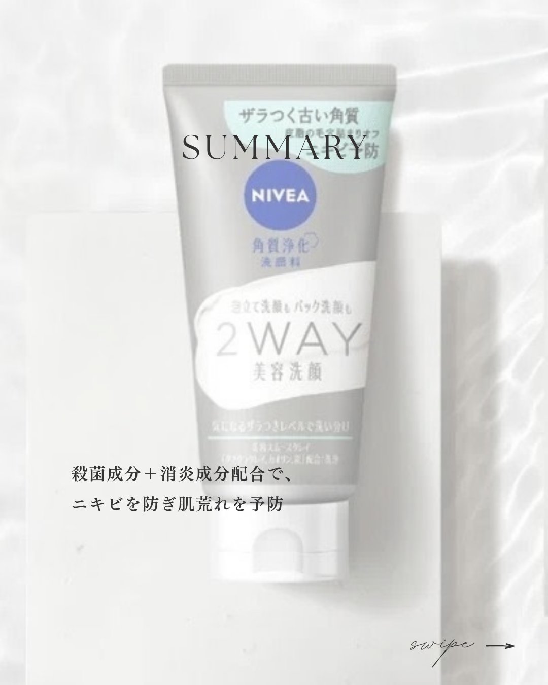 ニベア２ＷＡＹ美容洗顔 AC/ニベア/洗顔フォームを使ったクチコミ（3枚目）
