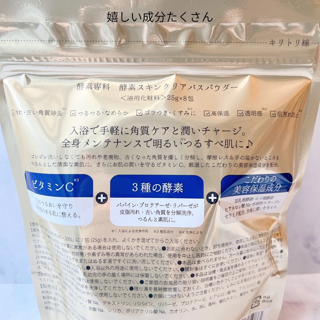 酵素スキンクリアバスパウダー/酵素専科/無機塩系入浴剤を使ったクチコミ（2枚目）