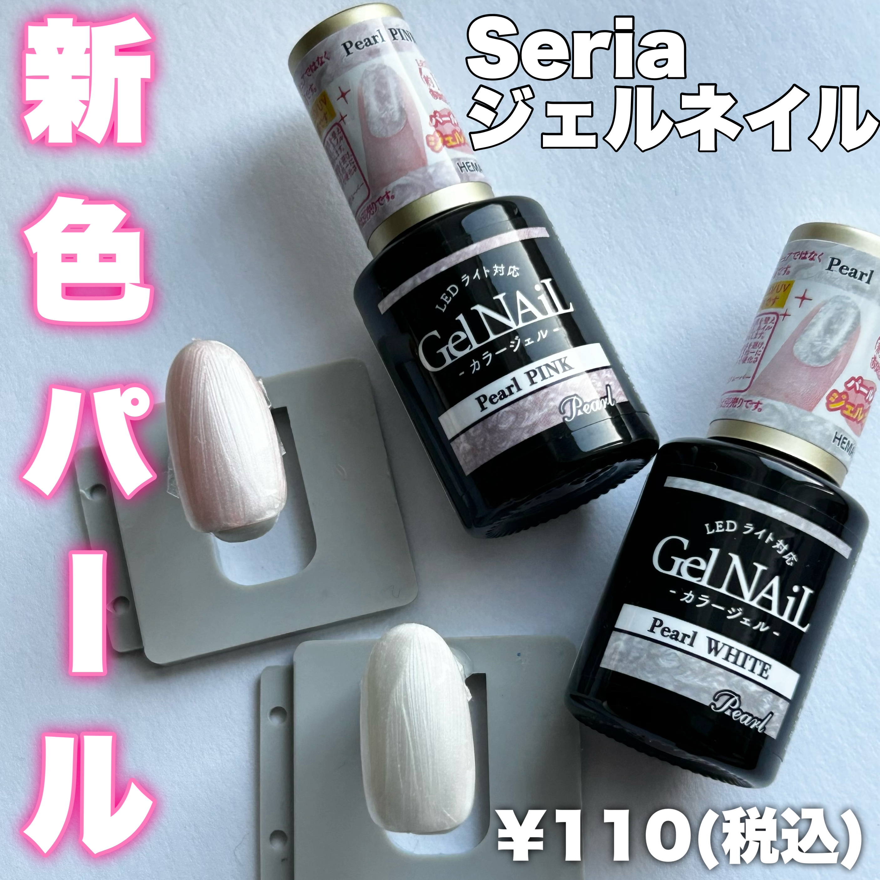 セリア ジェルネイル（ライト対応）のクチコミ「淡めのカラーが可愛すぎる。
ーーーーーーーーーーーーーーーーーーーー
セリア
ジェルネイル
ー.....」（1枚目）