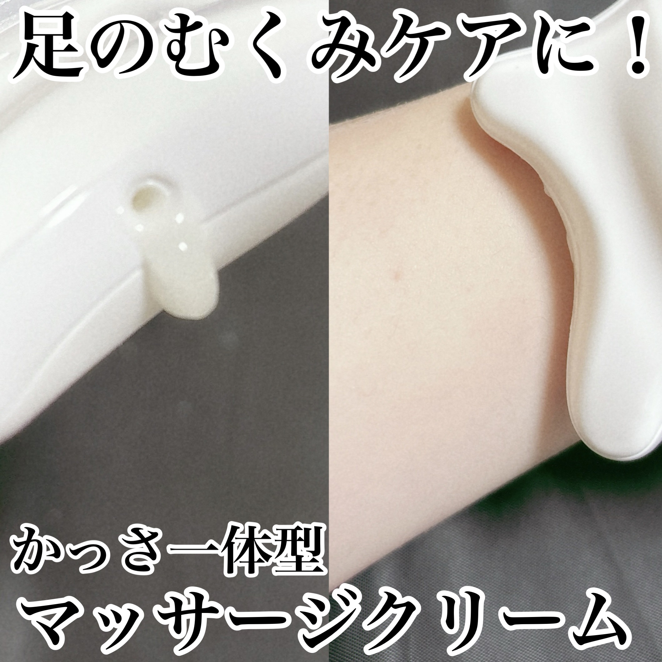 マグネシウムプラスエスシン ボディー かっさ マッサージ クリーム/b.clinicx/ボディクリームを使ったクチコミ（1枚目）