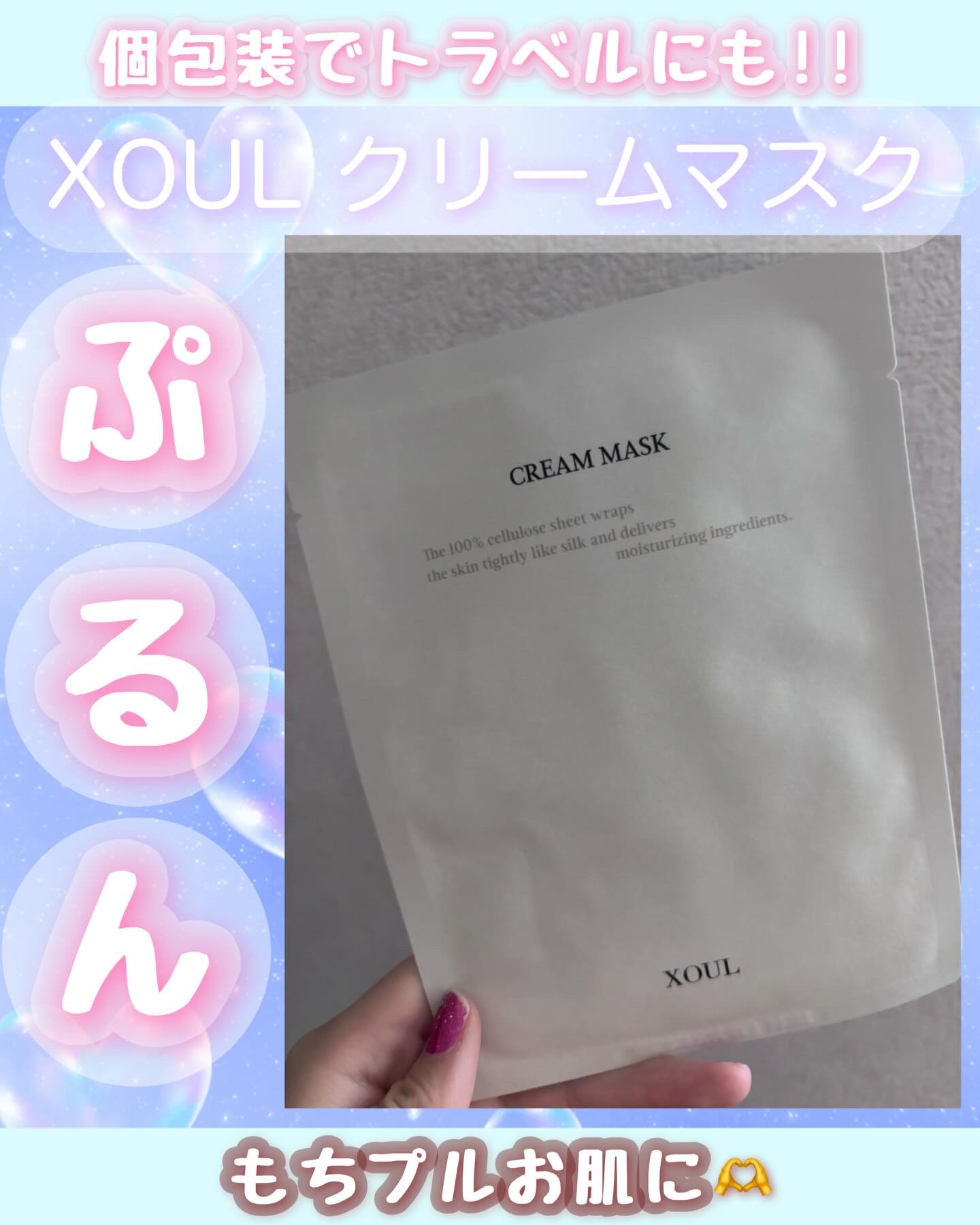 クリームマスク/XOUL/シートマスク・パックを使ったクチコミ（1枚目）