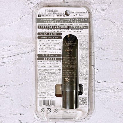 モイストラボ ハイカバー薬用美白BBクリーム/Moist Labo/BBクリームを使ったクチコミ(6枚目)