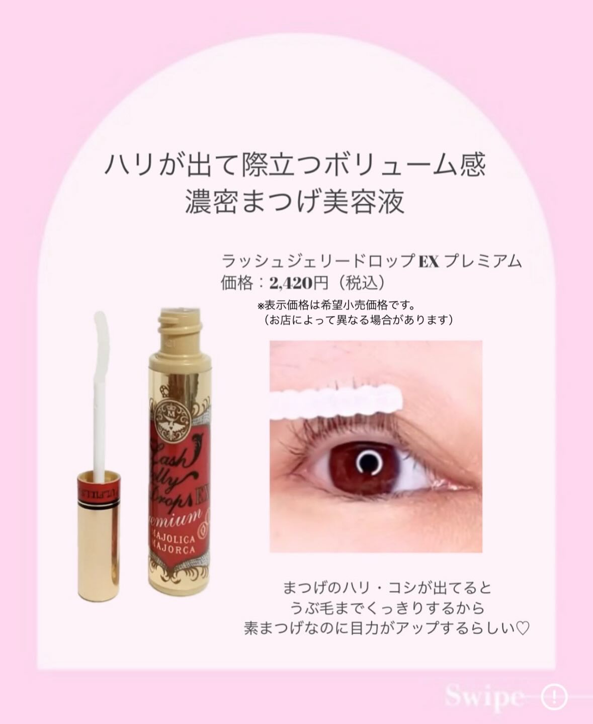 ラッシュジェリードロップ EX プレミアム/MAJOLICA MAJORCA/まつげ美容液を使ったクチコミ（2枚目）