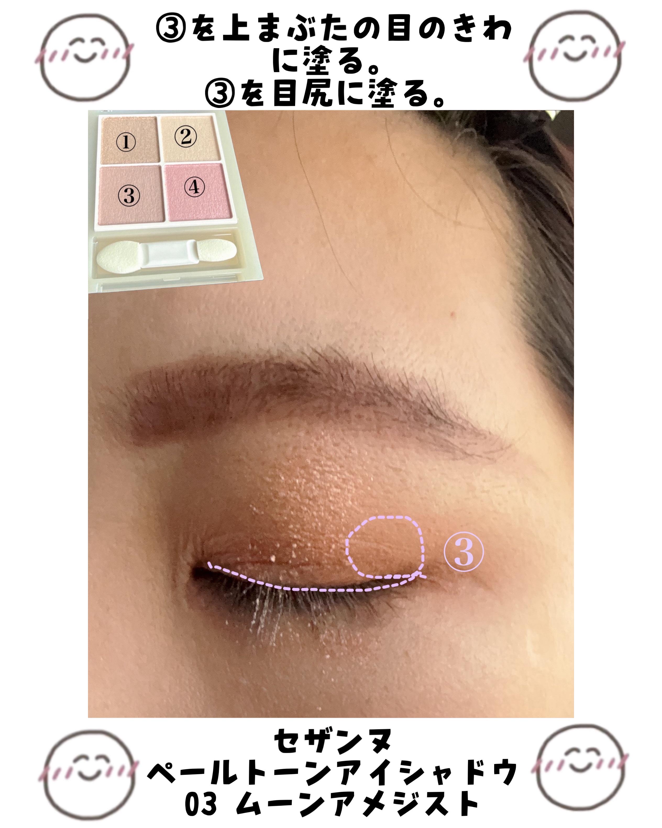 ペールトーンアイシャドウ/CEZANNE/アイシャドウを使ったクチコミ（3枚目）