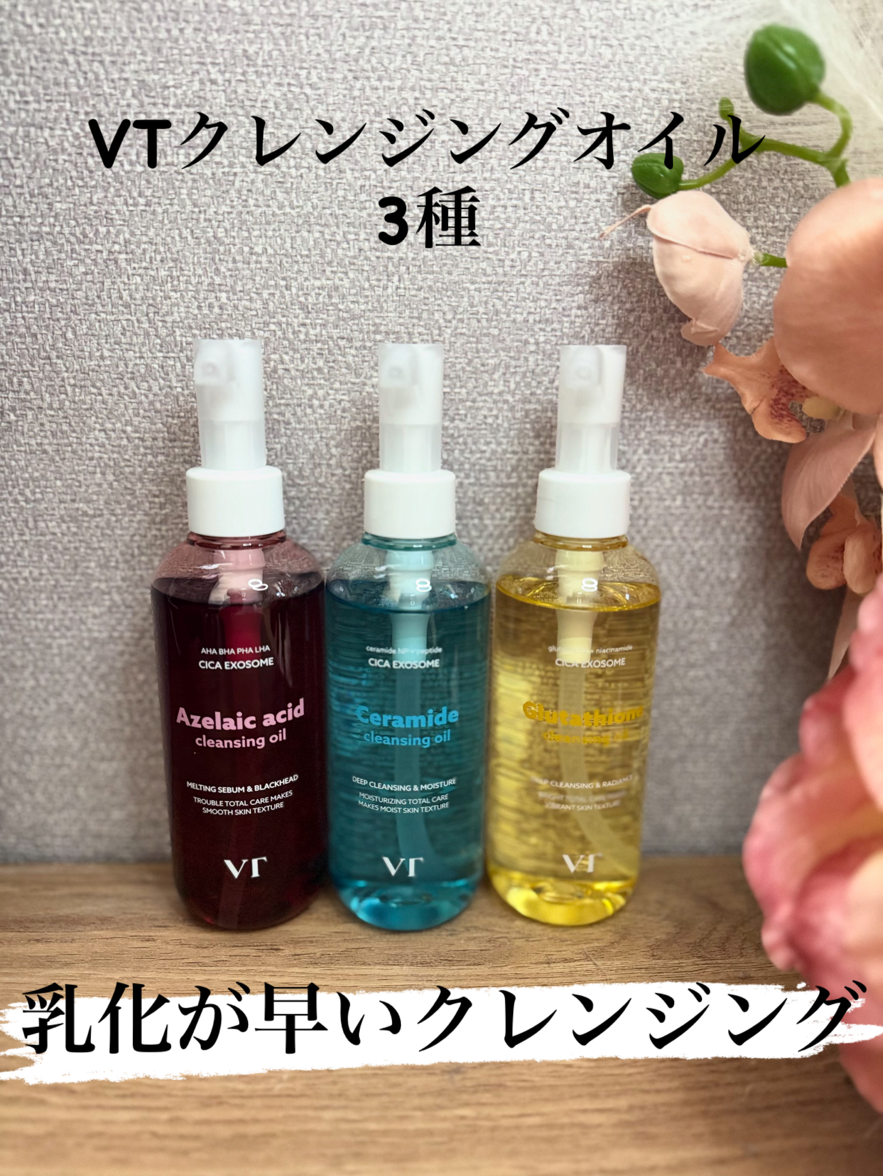 セラミドアクア クレンジングオイル/VT/オイルクレンジングを使ったクチコミ（1枚目）