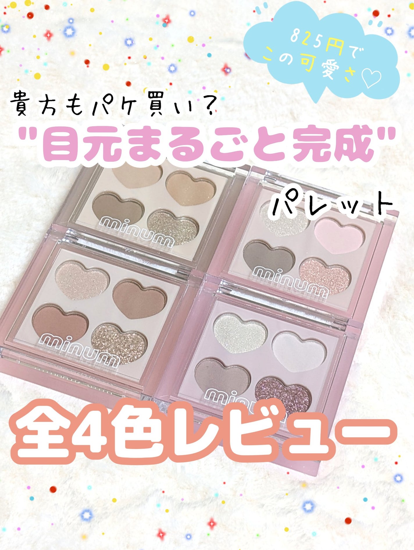 まるごとぷくパレットアイズ/minum/アイシャドウパレットを使ったクチコミ(1枚目)