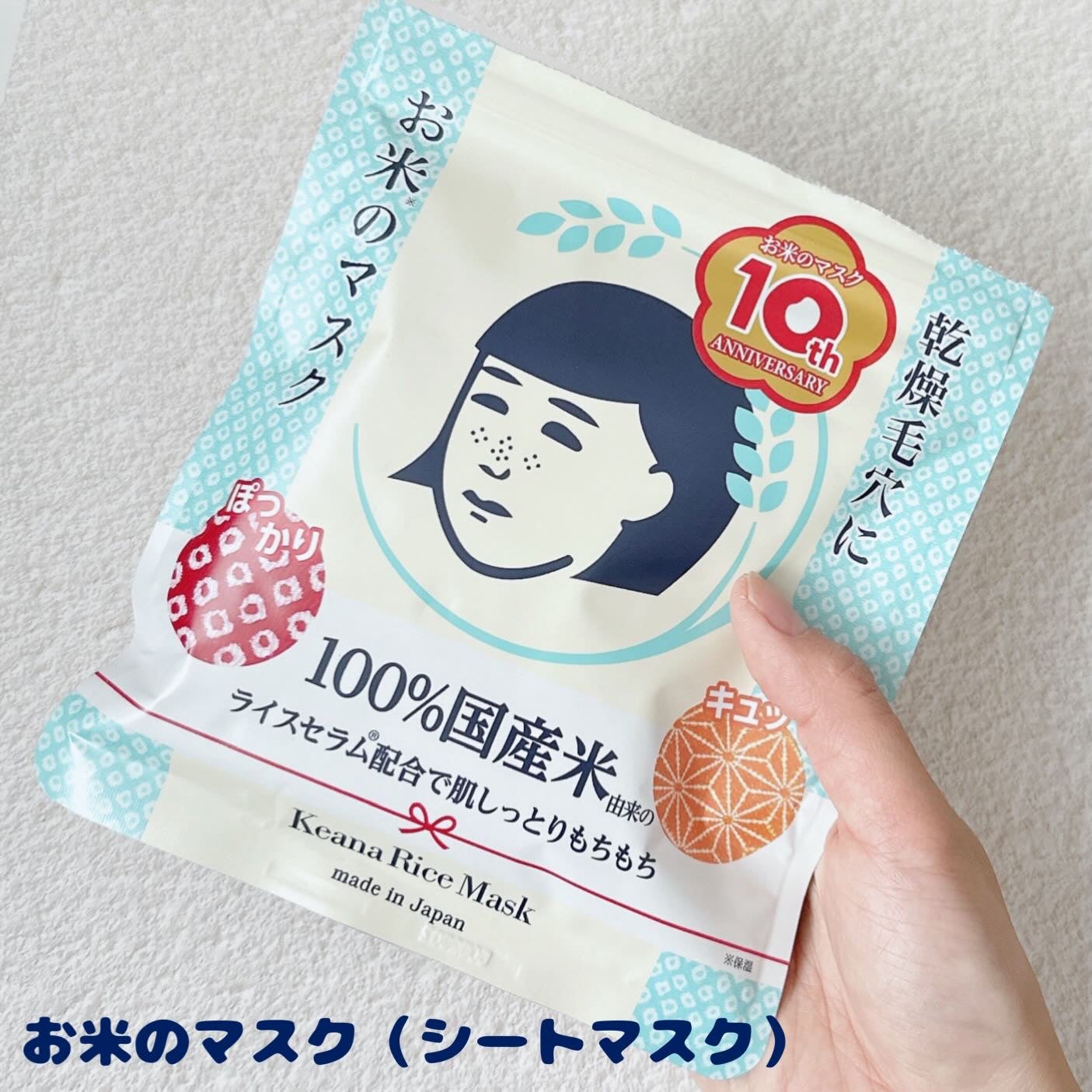 毛穴撫子 お米のマスク 10 周年感謝セット/毛穴撫子/その他キットセットを使ったクチコミ(6枚目)