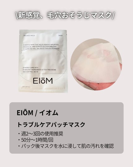 トラブルパッチマスク/EIOM/その他スキンケアを使ったクチコミ(2枚目)