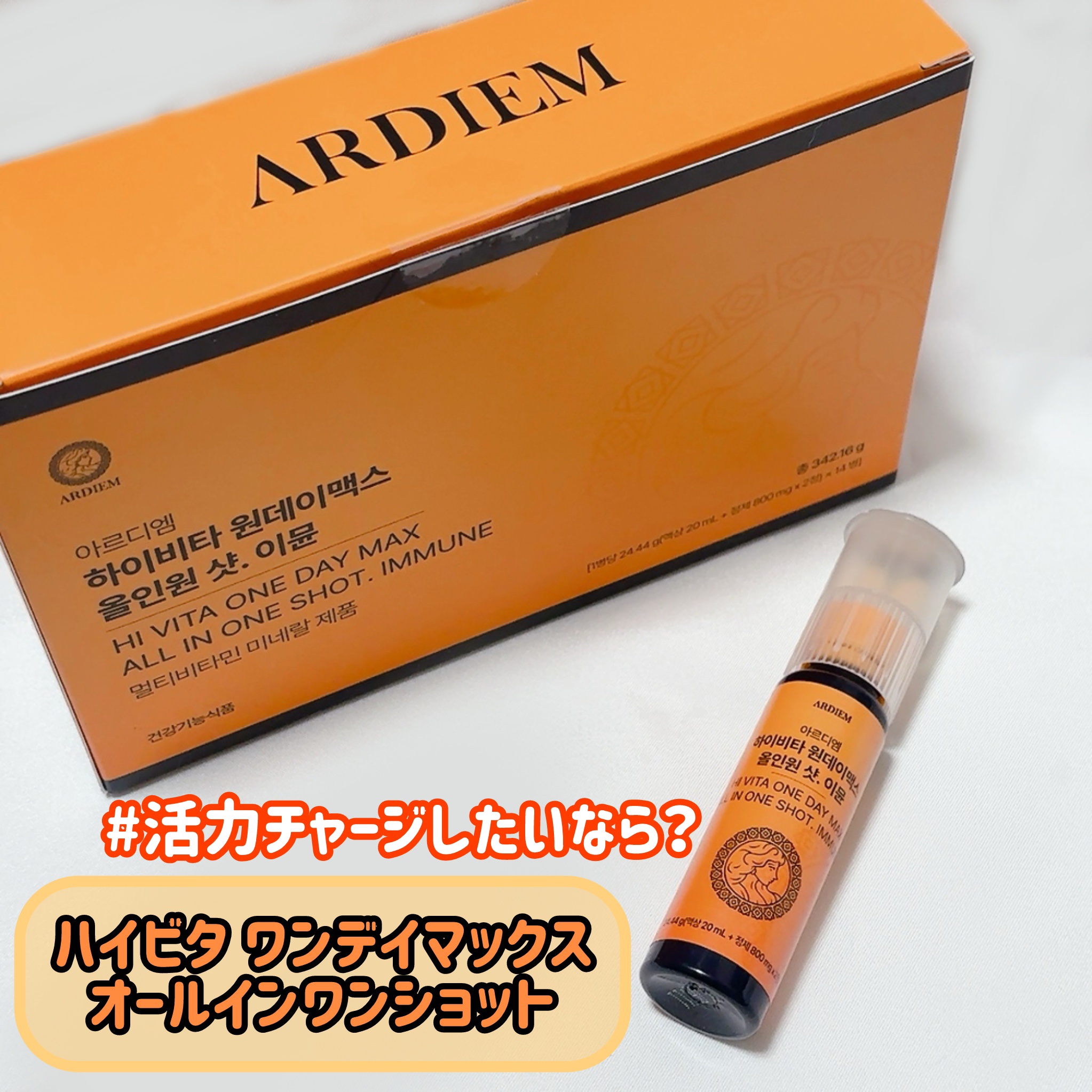 ハイビタ ワンデイマックス オールインワンショット/ARDIEM/健康サプリメントを使ったクチコミ（2枚目）