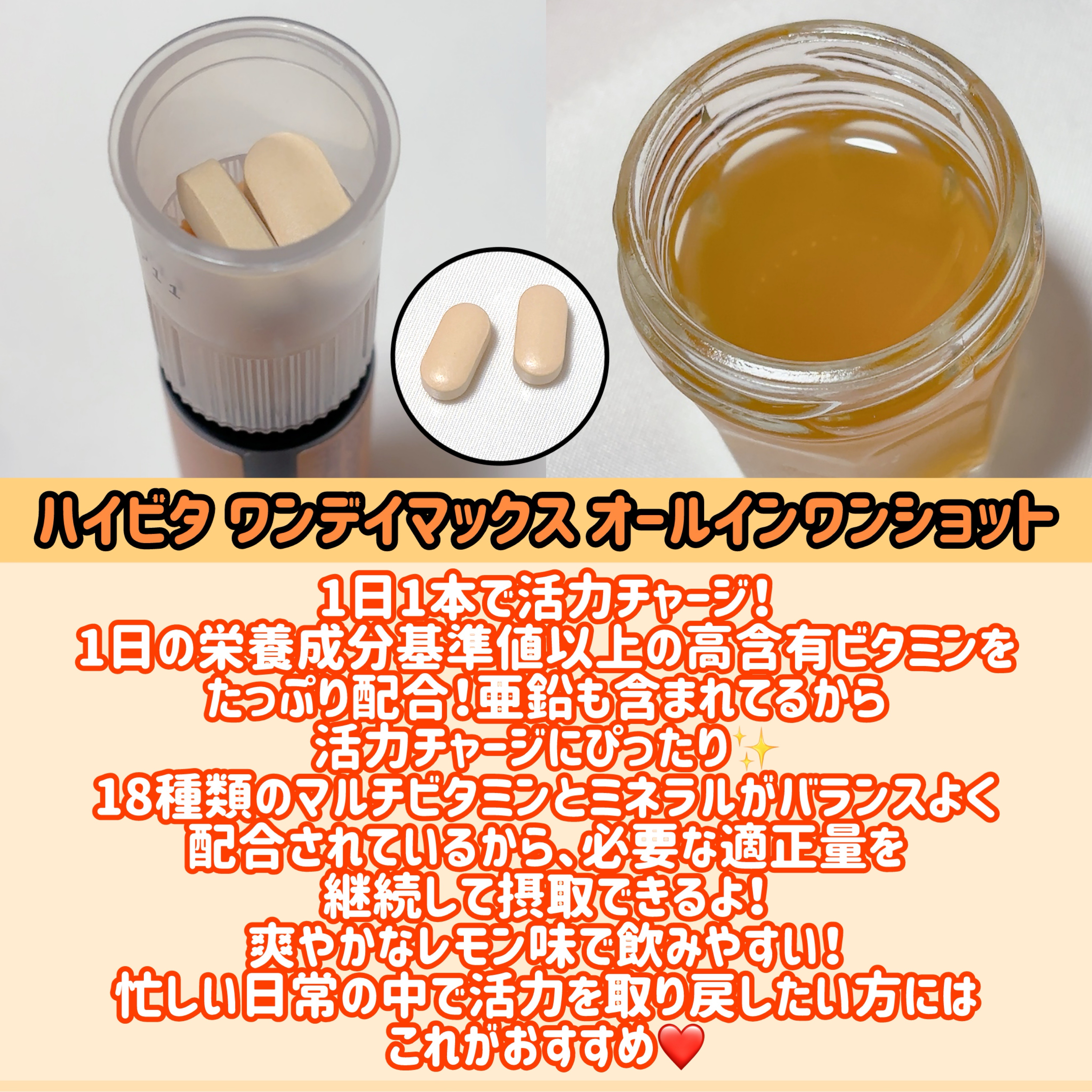 ハイビタ ワンデイマックス オールインワンショット/ARDIEM/健康サプリメントを使ったクチコミ（3枚目）