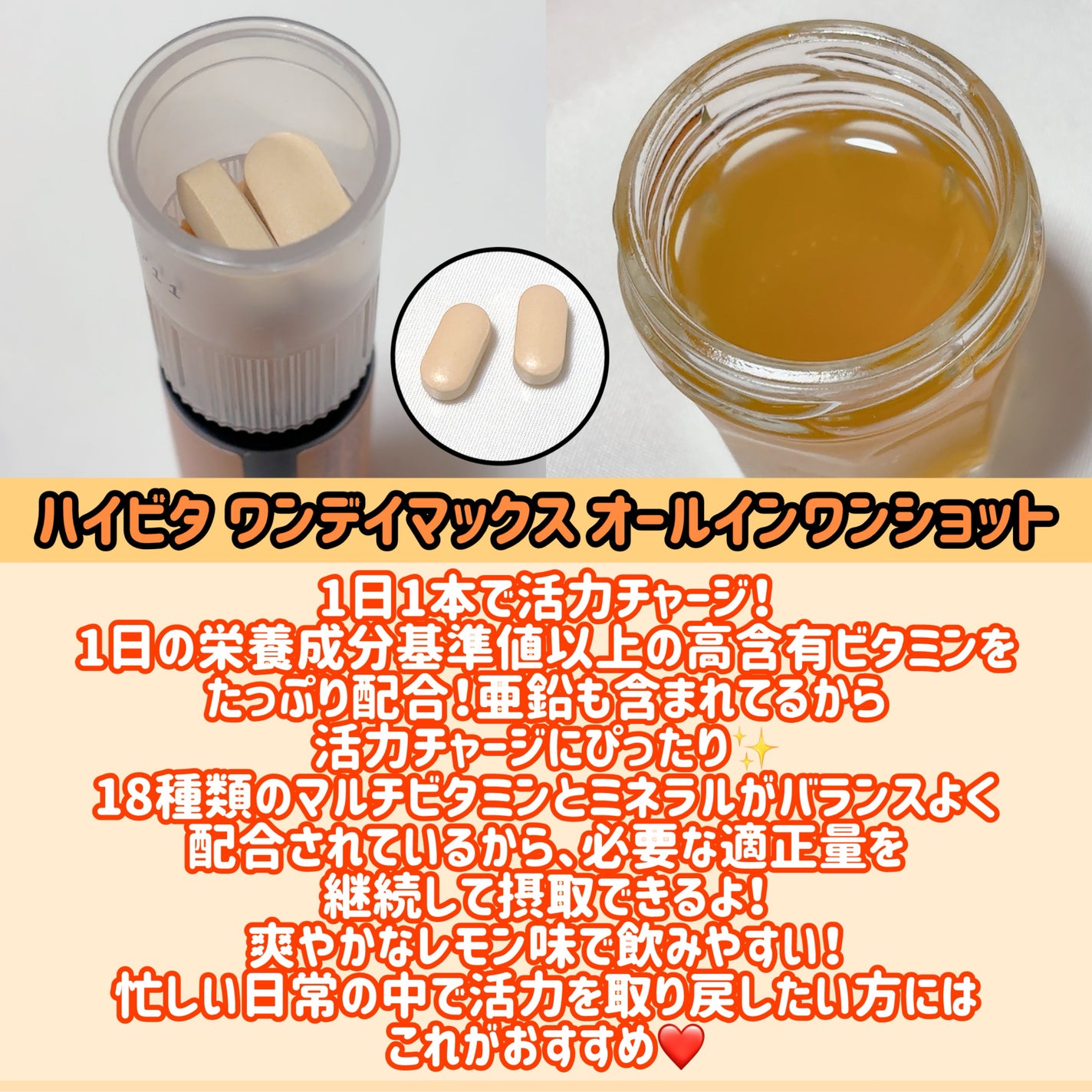 ハイビタ ワンデイマックス オールインワンショット/ARDIEM/健康サプリメントを使ったクチコミ(3枚目)