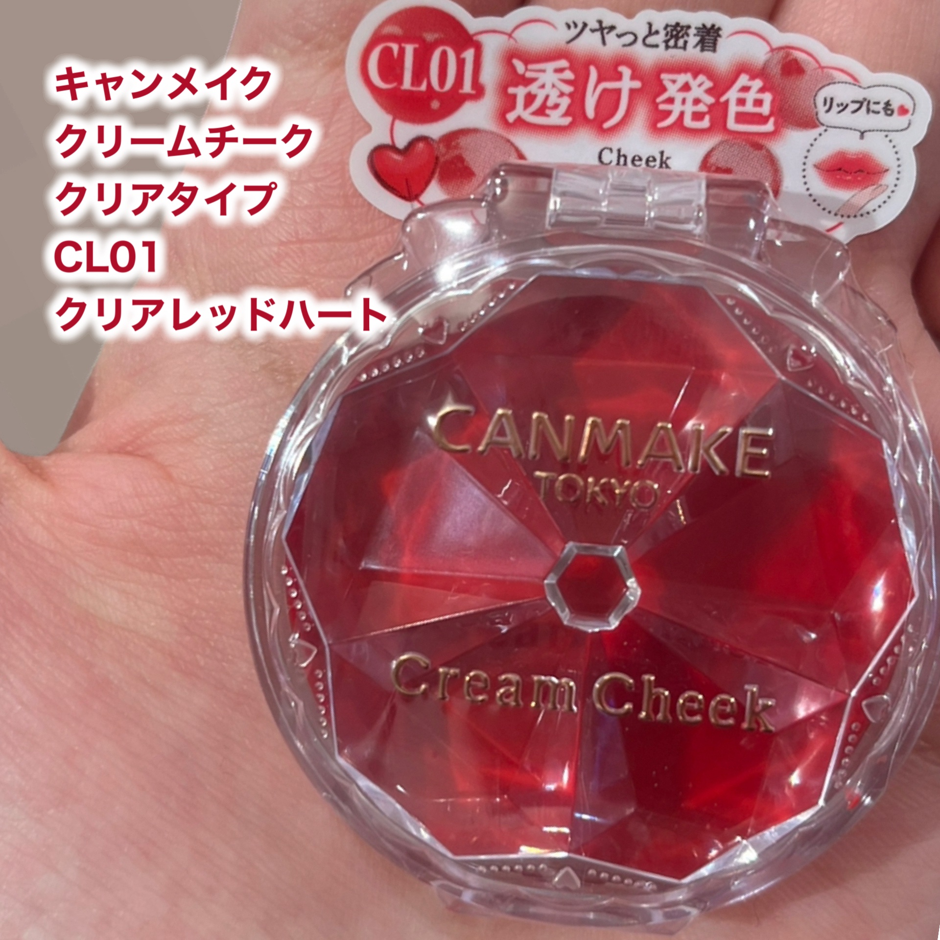 クリームチーク（クリアタイプ）/キャンメイク/ジェル・クリームチークを使ったクチコミ（2枚目）