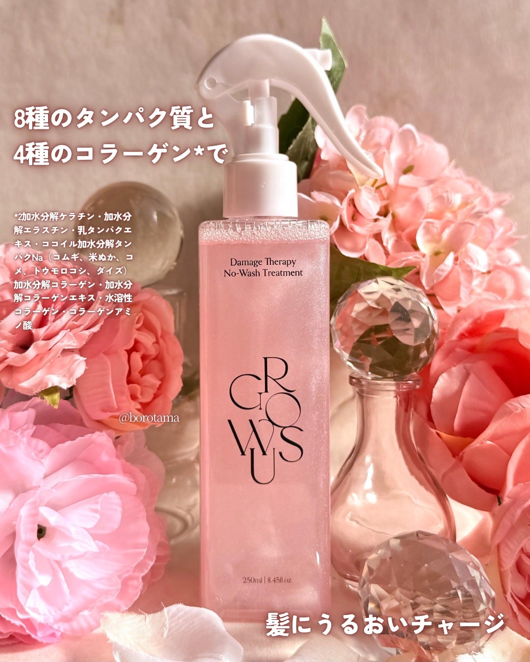 洗い流さないトリートメント/GROWUS/アウトバストリートメントを使ったクチコミ(4枚目)