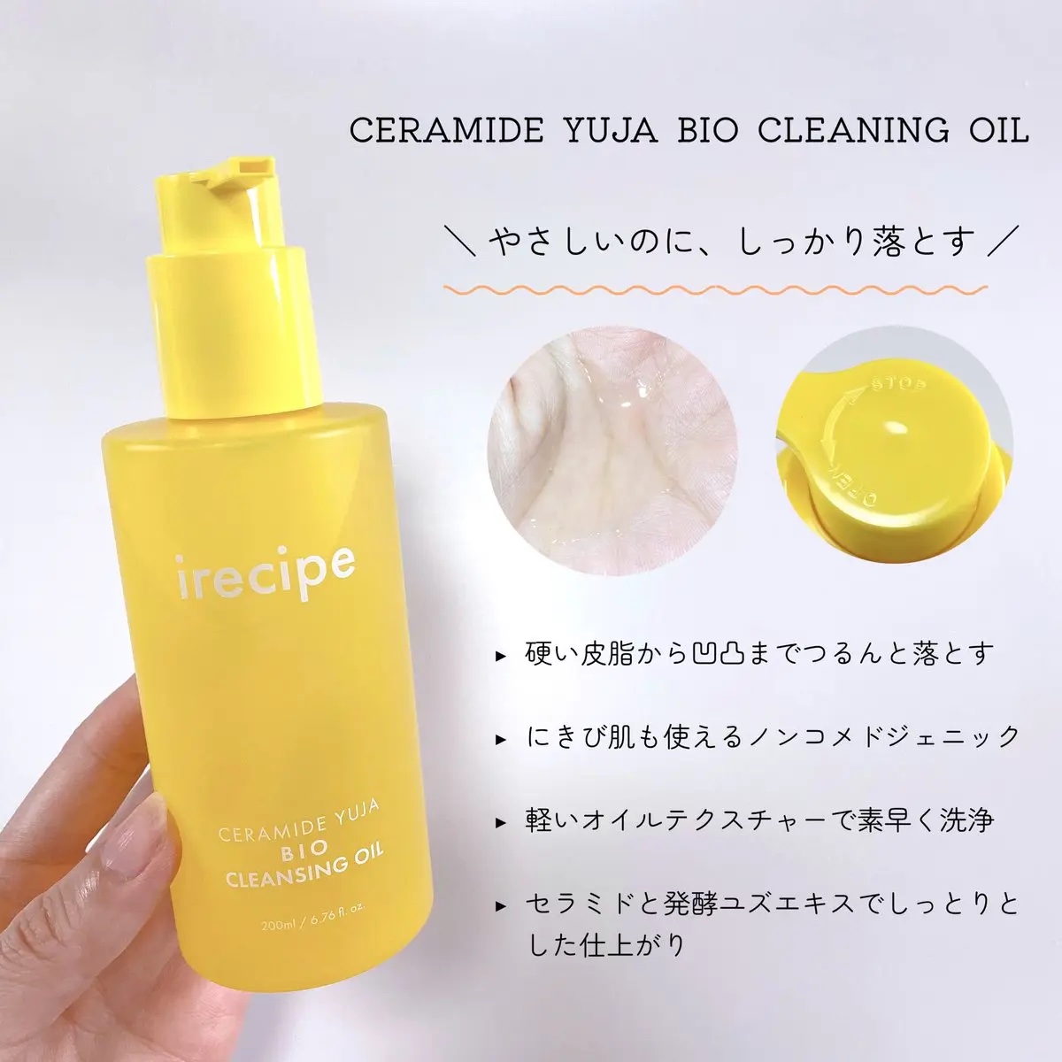 セラミド ゆず バイオクレンジングオイル/irecipe/オイルクレンジングを使ったクチコミ（3枚目）