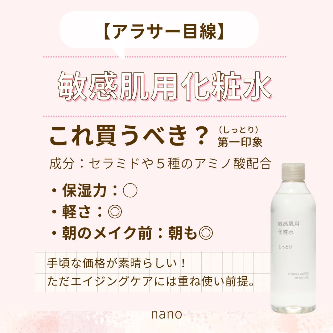 敏感肌用化粧水 しっとり/無印良品/化粧水を使ったクチコミ(1枚目)