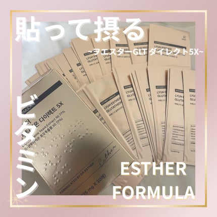 ヨエスターグルタチオンダイレクト5X/ESTHER FORMULA/美容サプリメントを使ったクチコミ(1枚目)